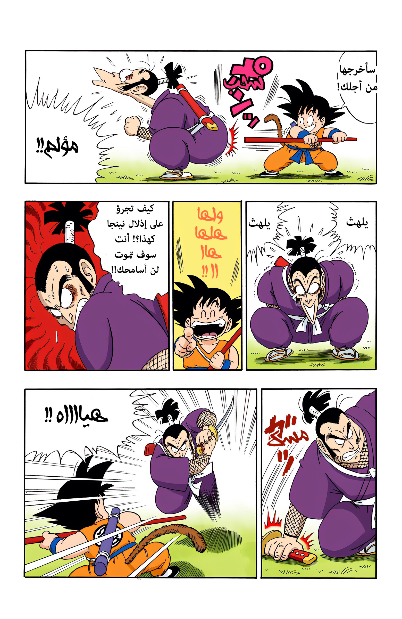 Read Dragon Ball AR Manga Online