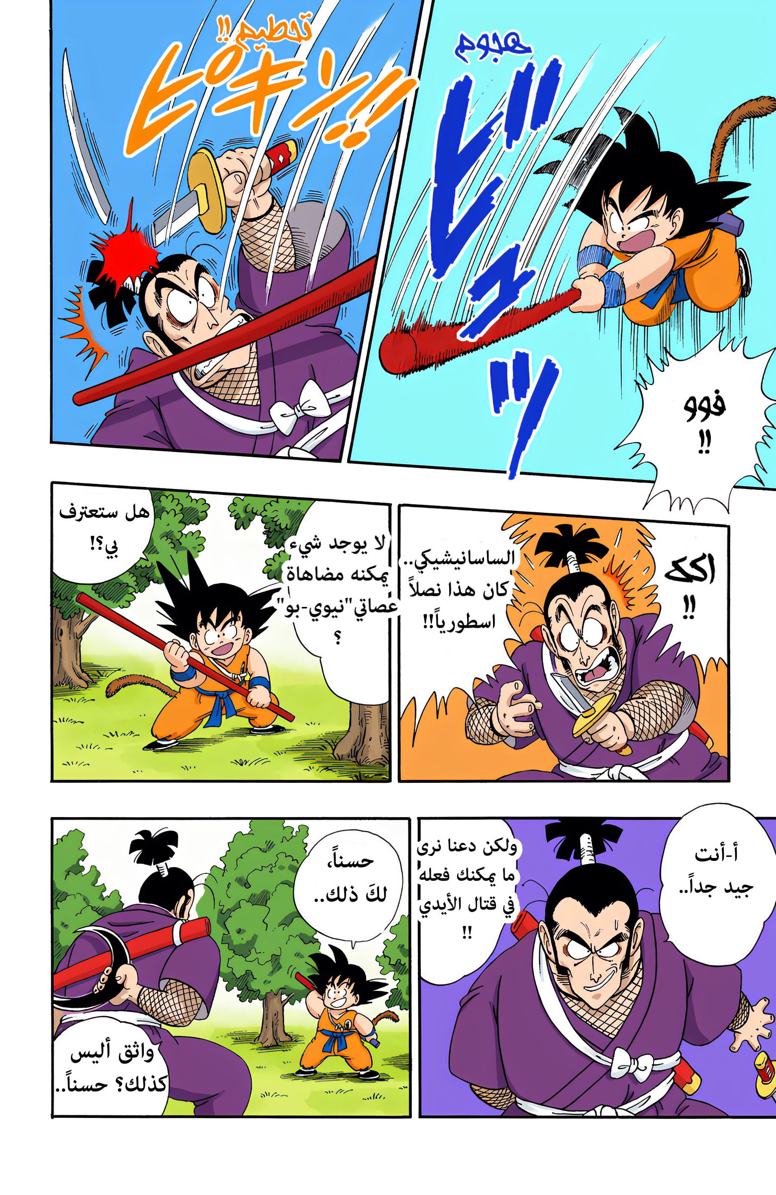 Read Dragon Ball AR Manga Online
