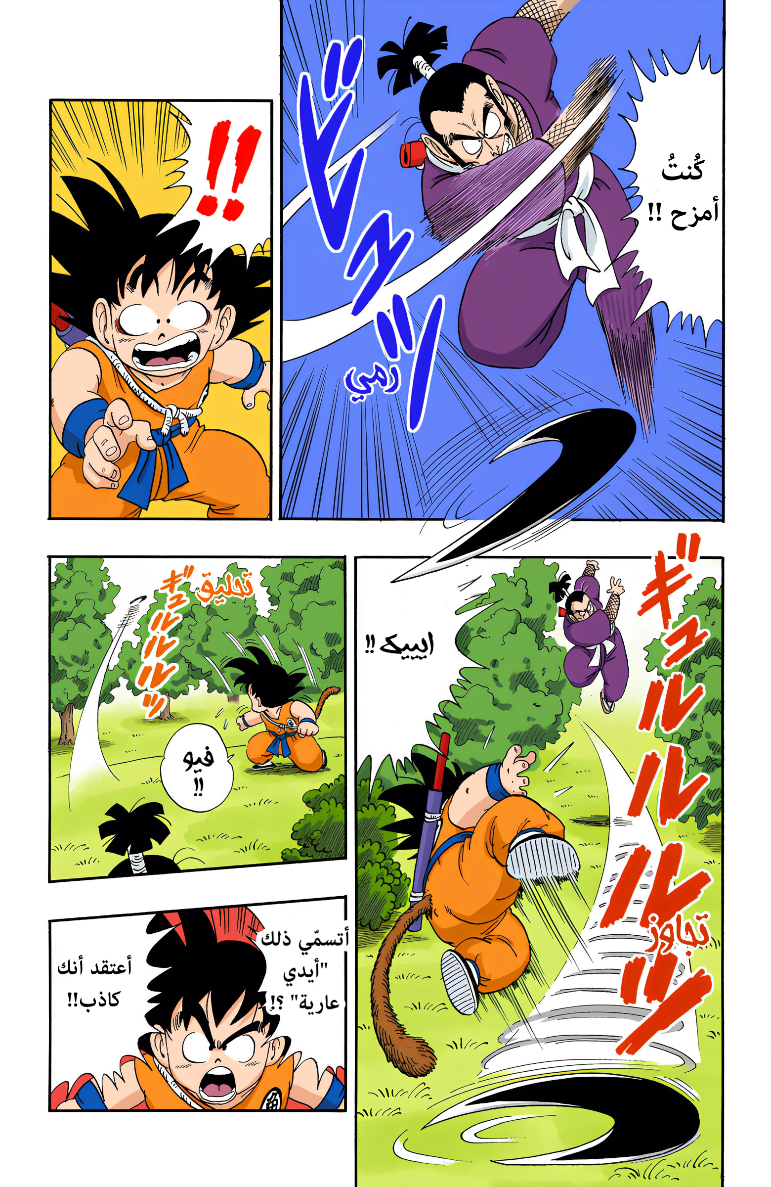 Read Dragon Ball AR Manga Online