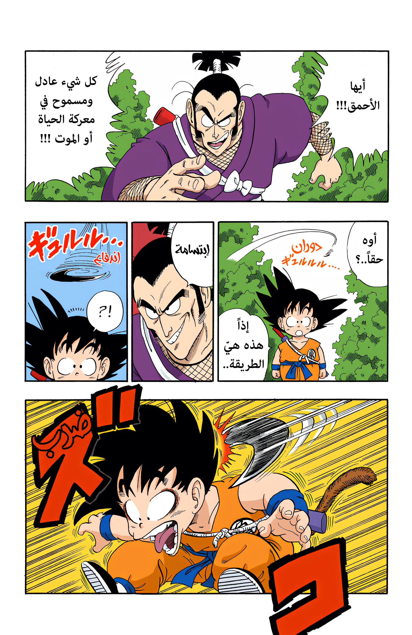 Read Dragon Ball AR Manga Online