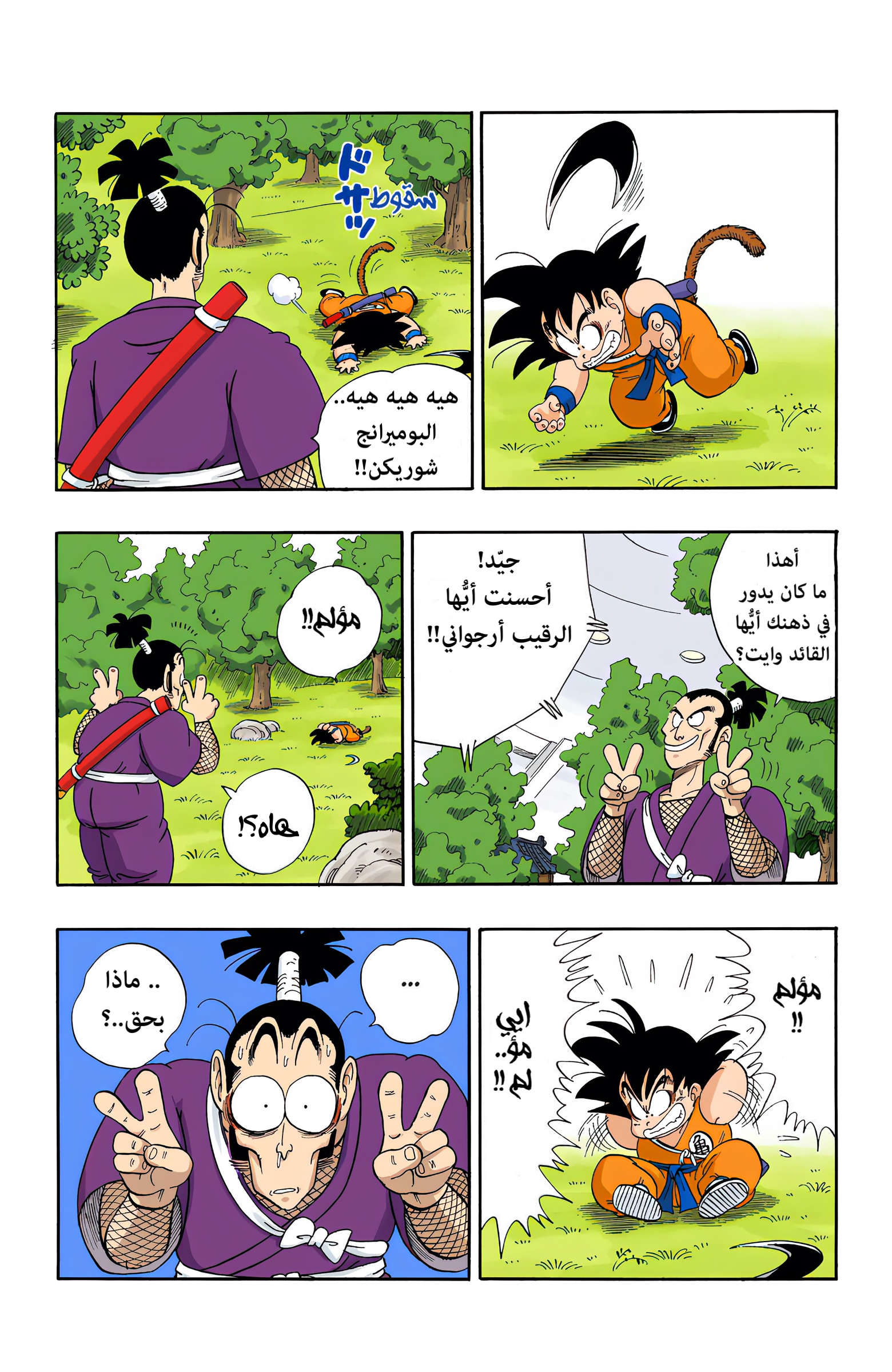 Read Dragon Ball AR Manga Online