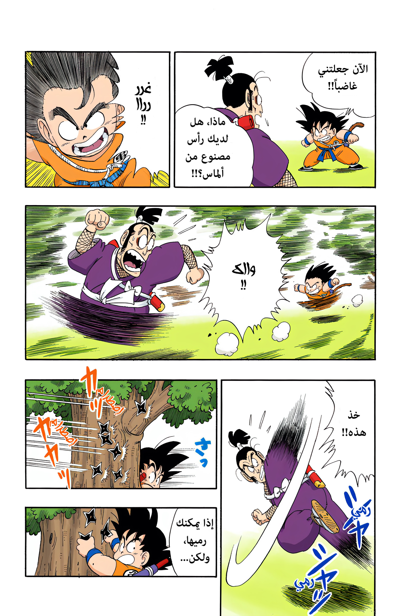 Read Dragon Ball AR Manga Online