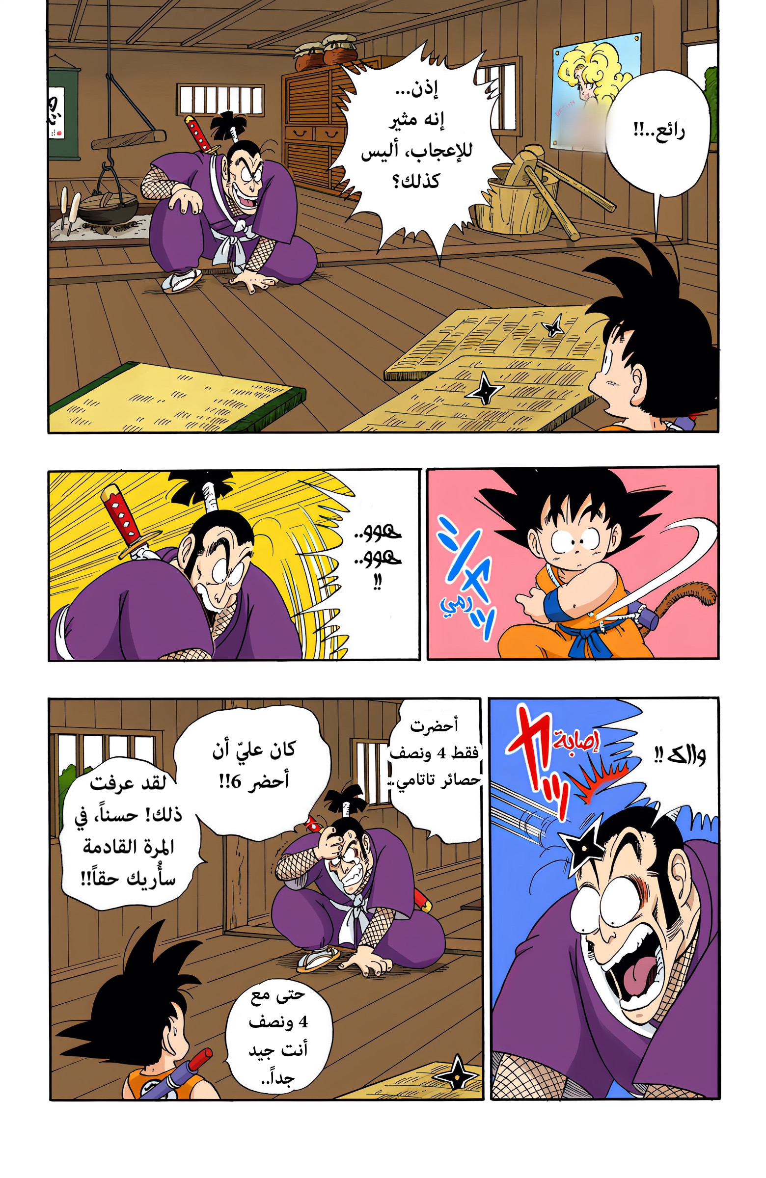 Read Dragon Ball AR Manga Online