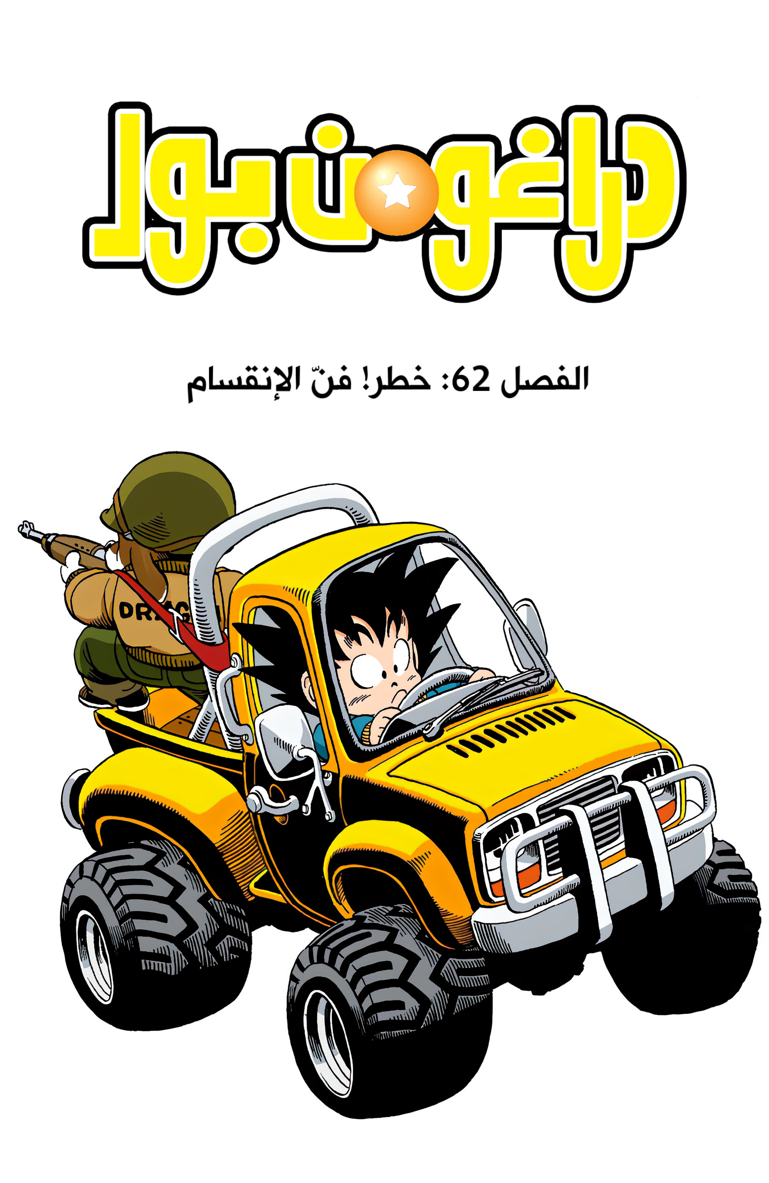 Read Dragon Ball AR Manga Online