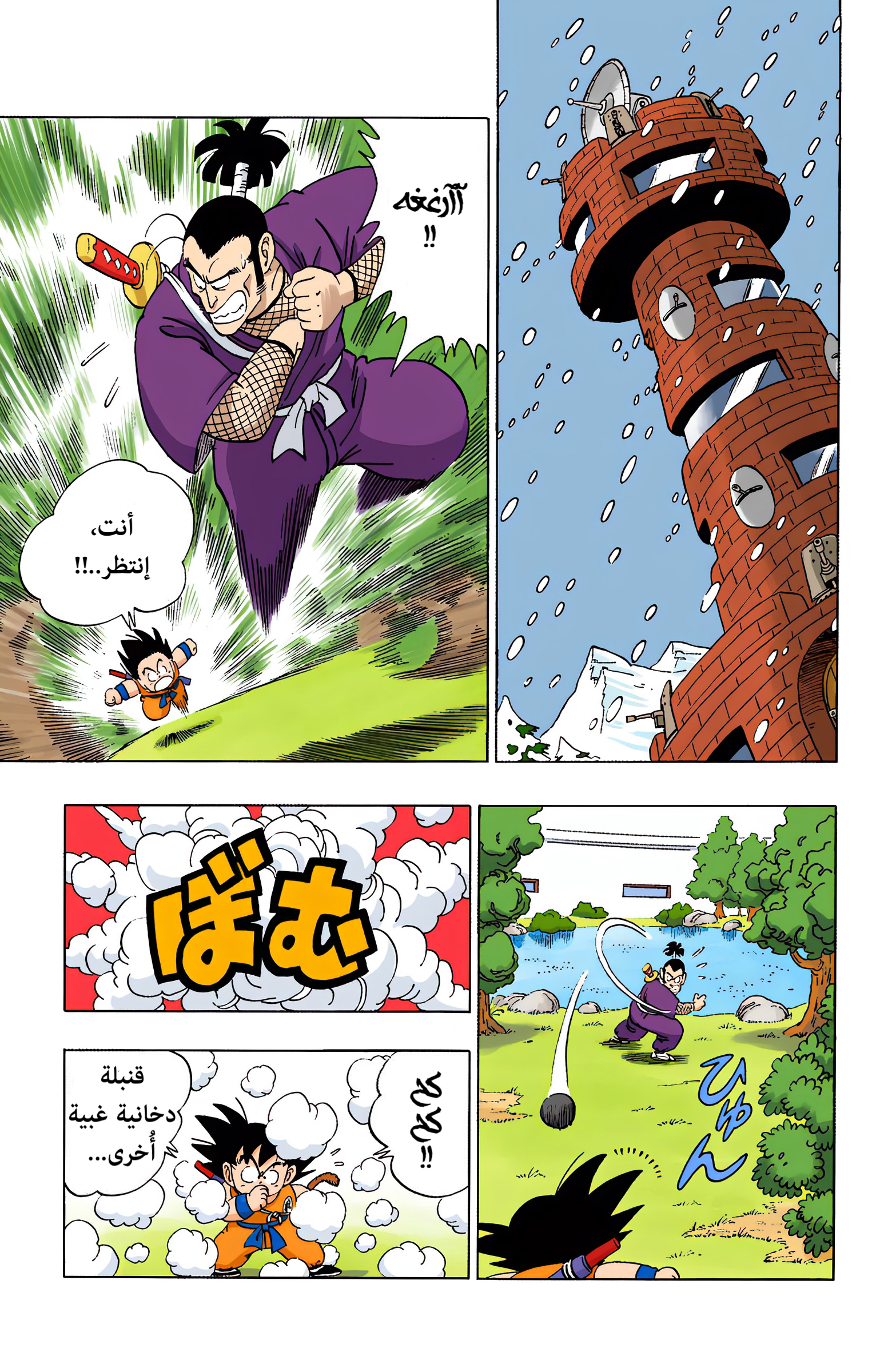 Read Dragon Ball AR Manga Online