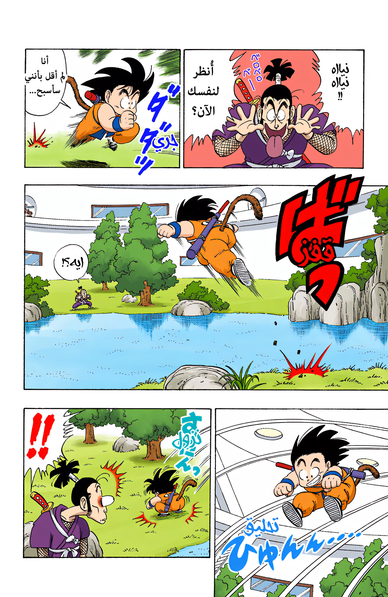 Read Dragon Ball AR Manga Online