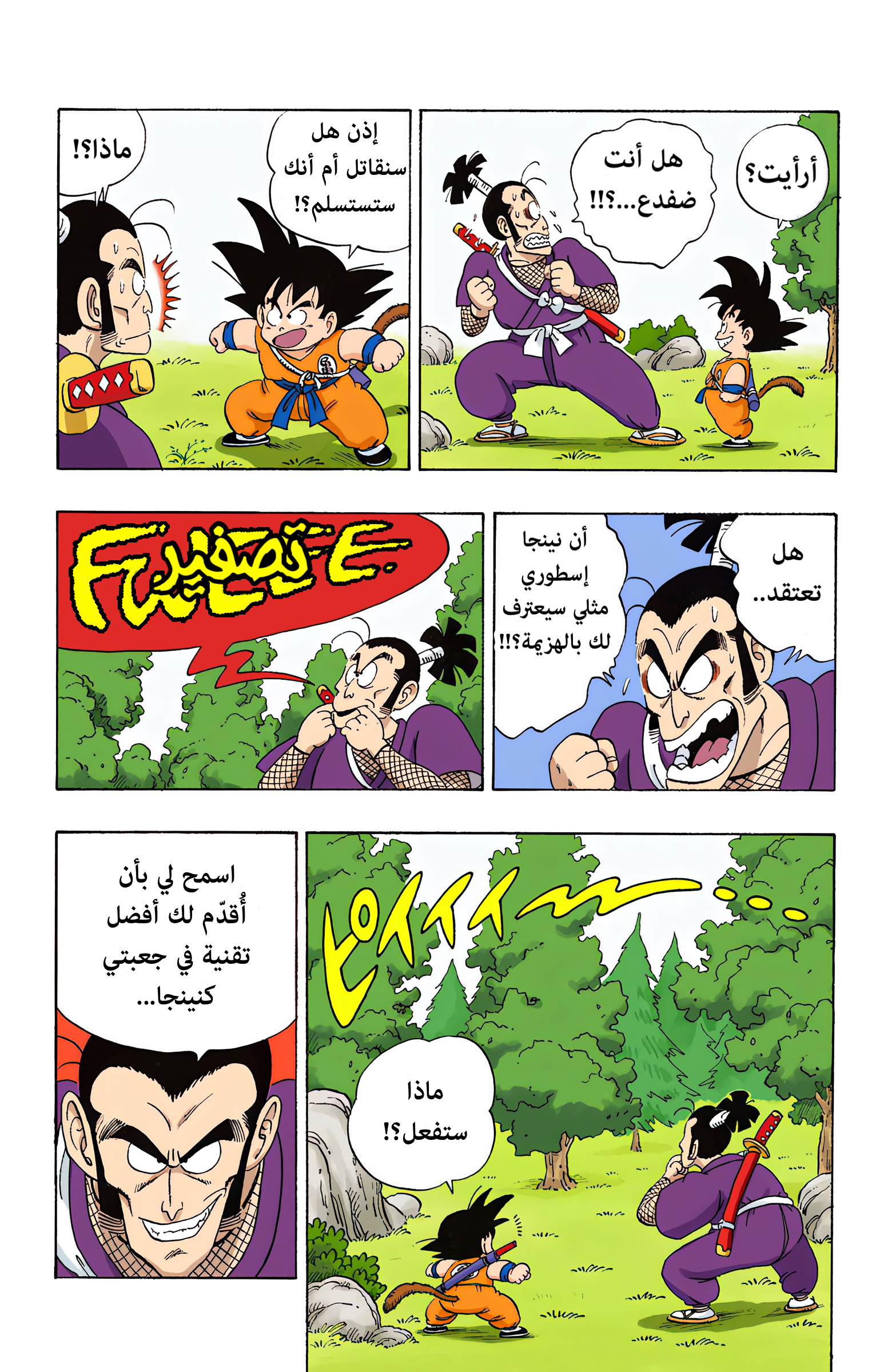 Read Dragon Ball AR Manga Online