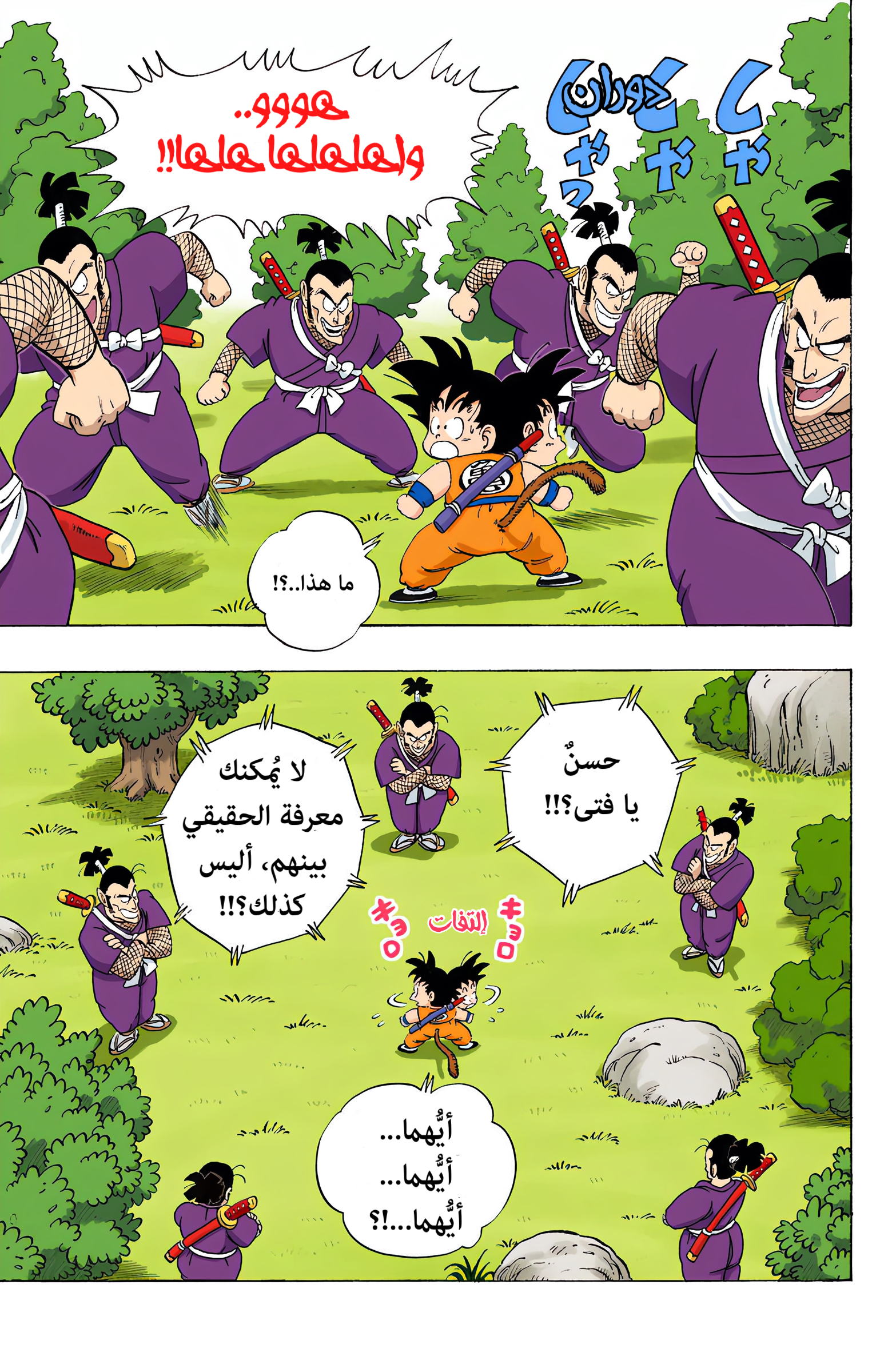 Read Dragon Ball AR Manga Online