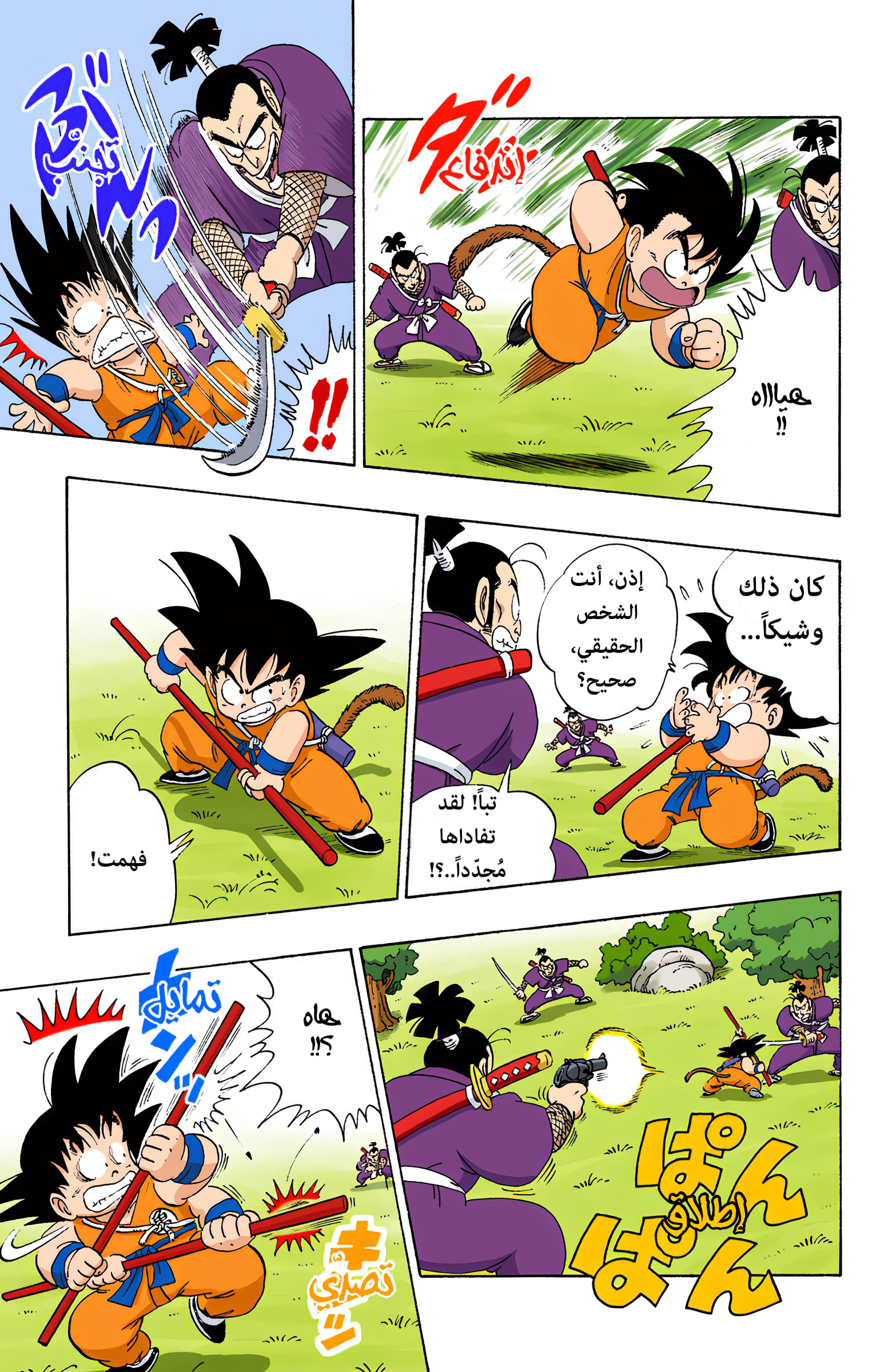 Read Dragon Ball AR Manga Online