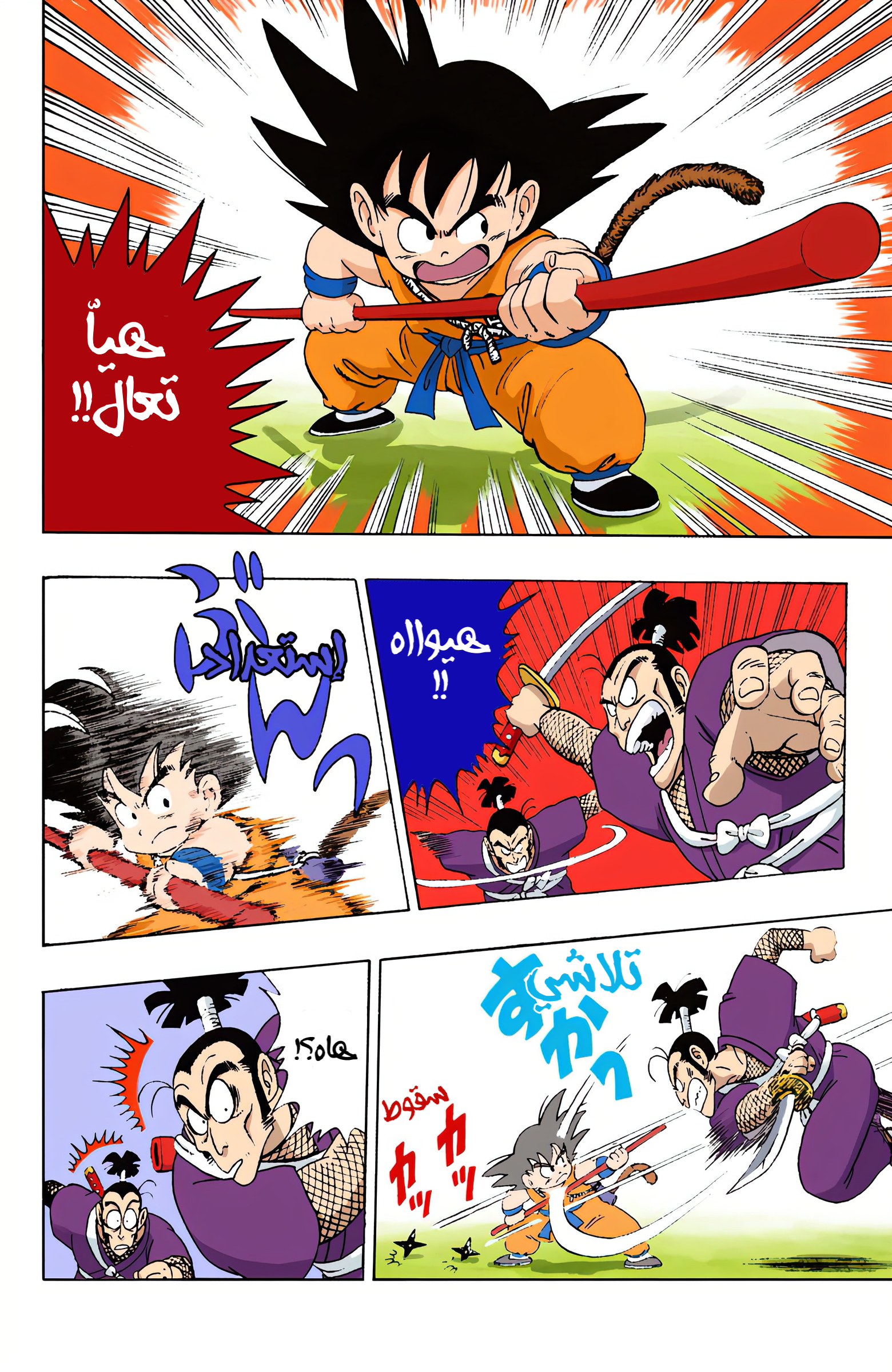 Read Dragon Ball AR Manga Online