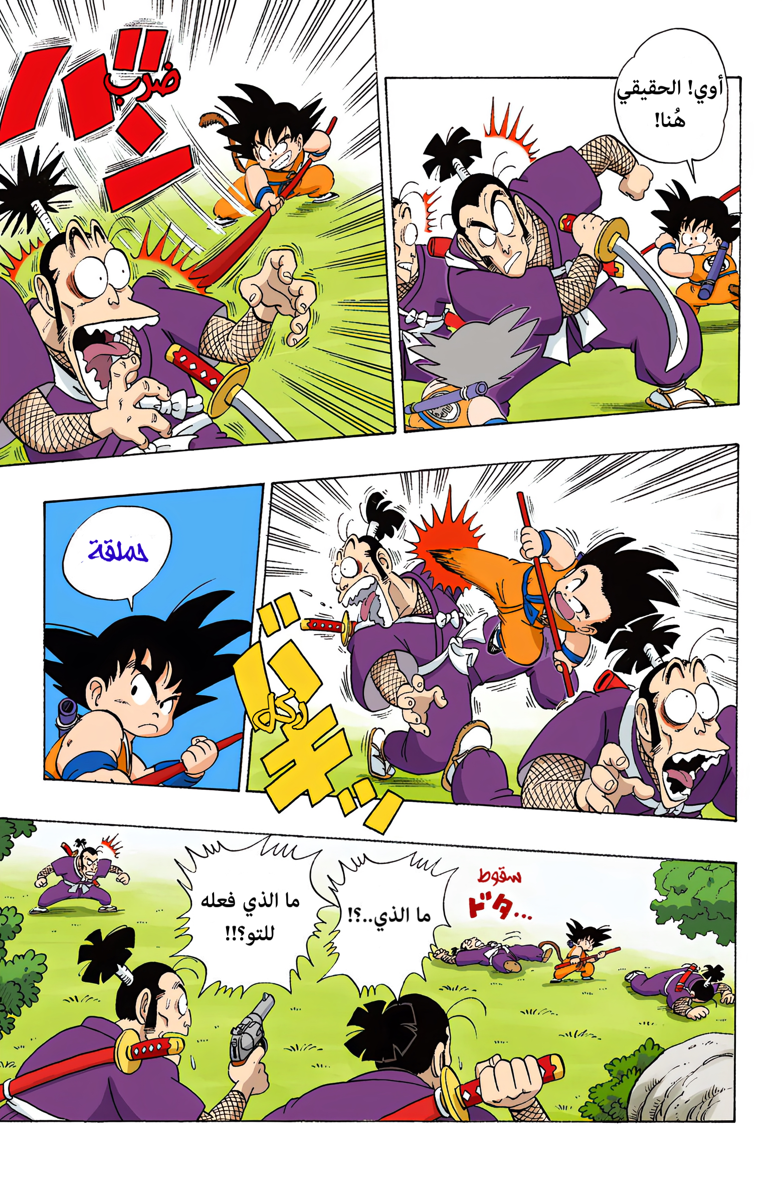Read Dragon Ball AR Manga Online