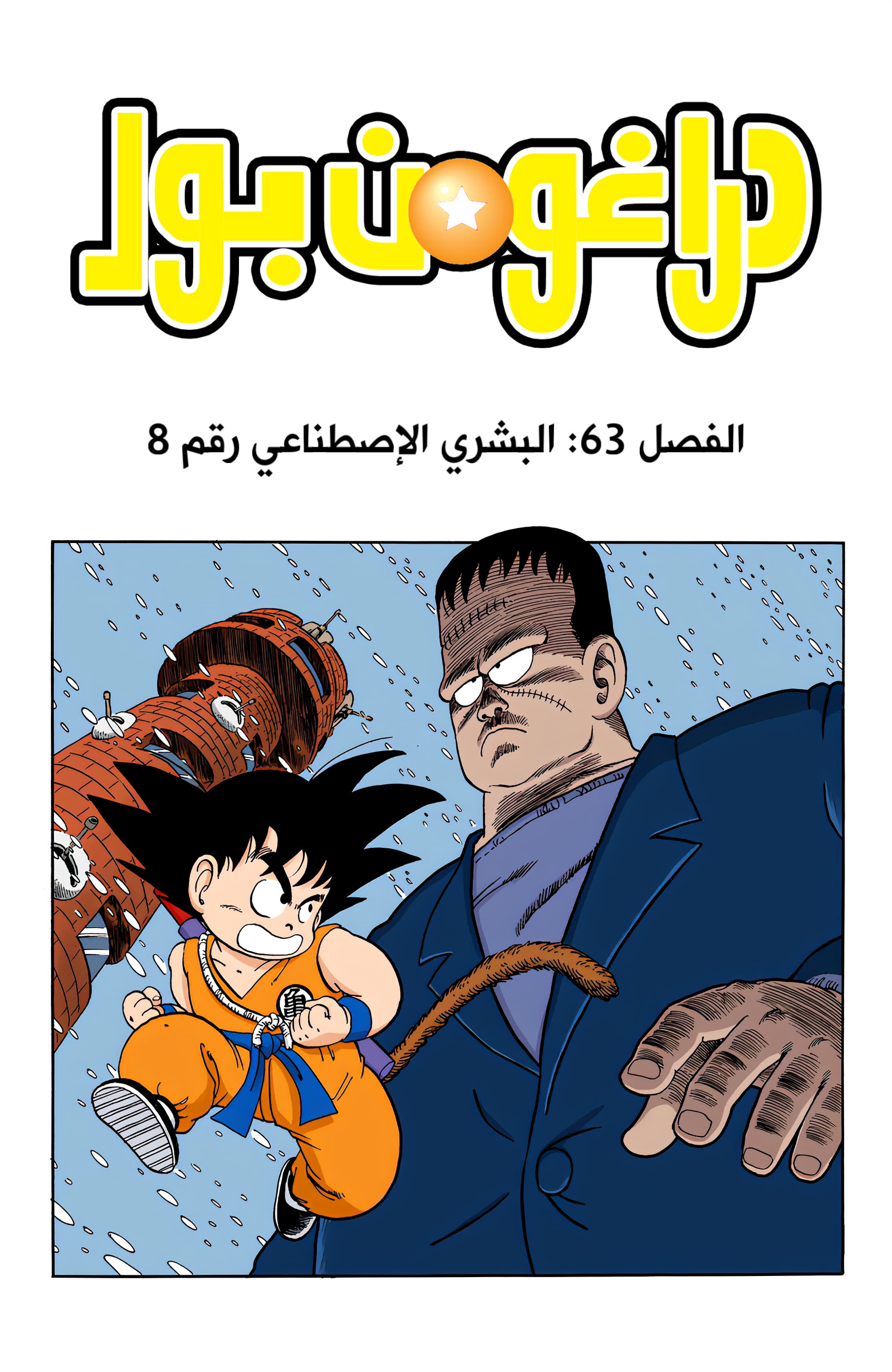 Read Dragon Ball AR Manga Online