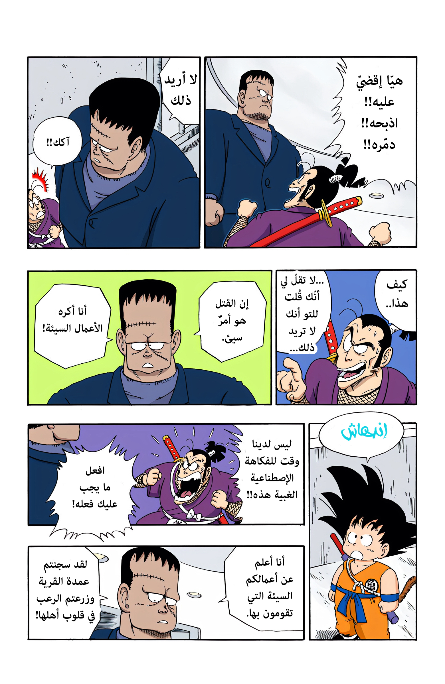 Read Dragon Ball AR Manga Online