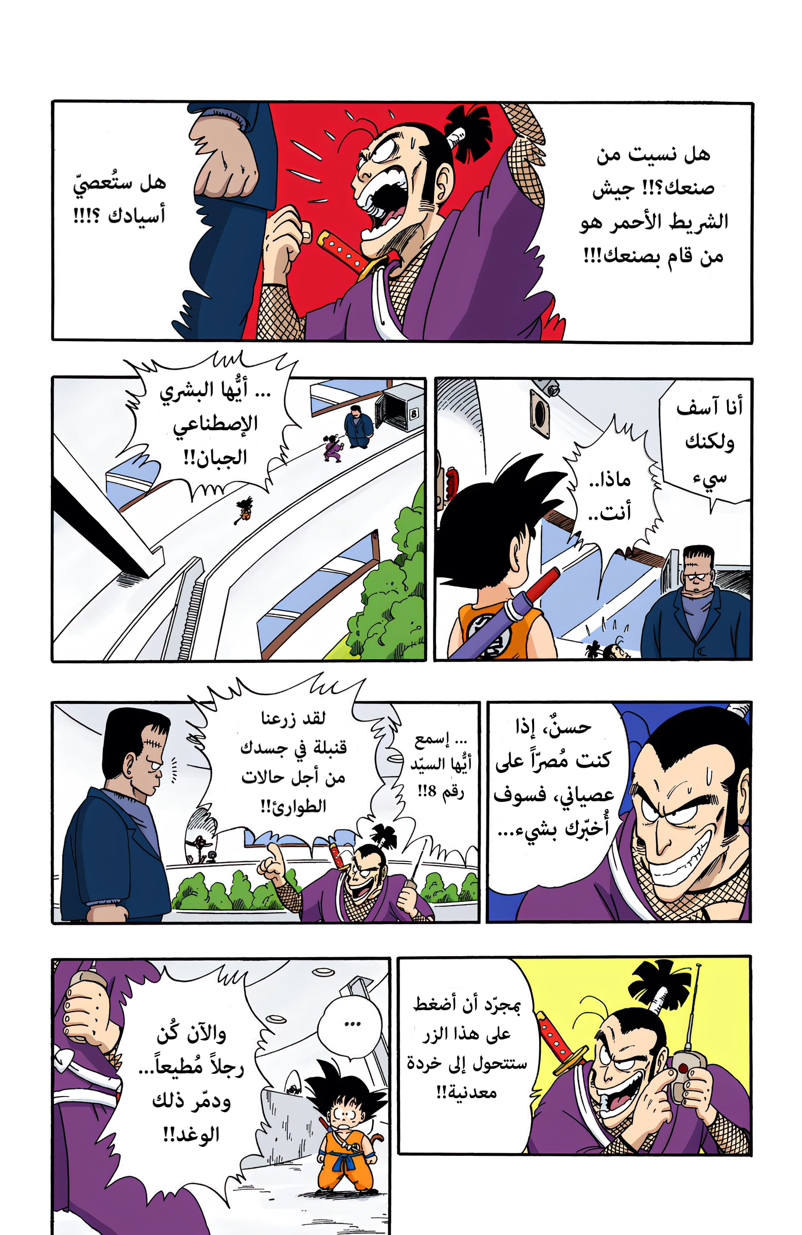 Read Dragon Ball AR Manga Online