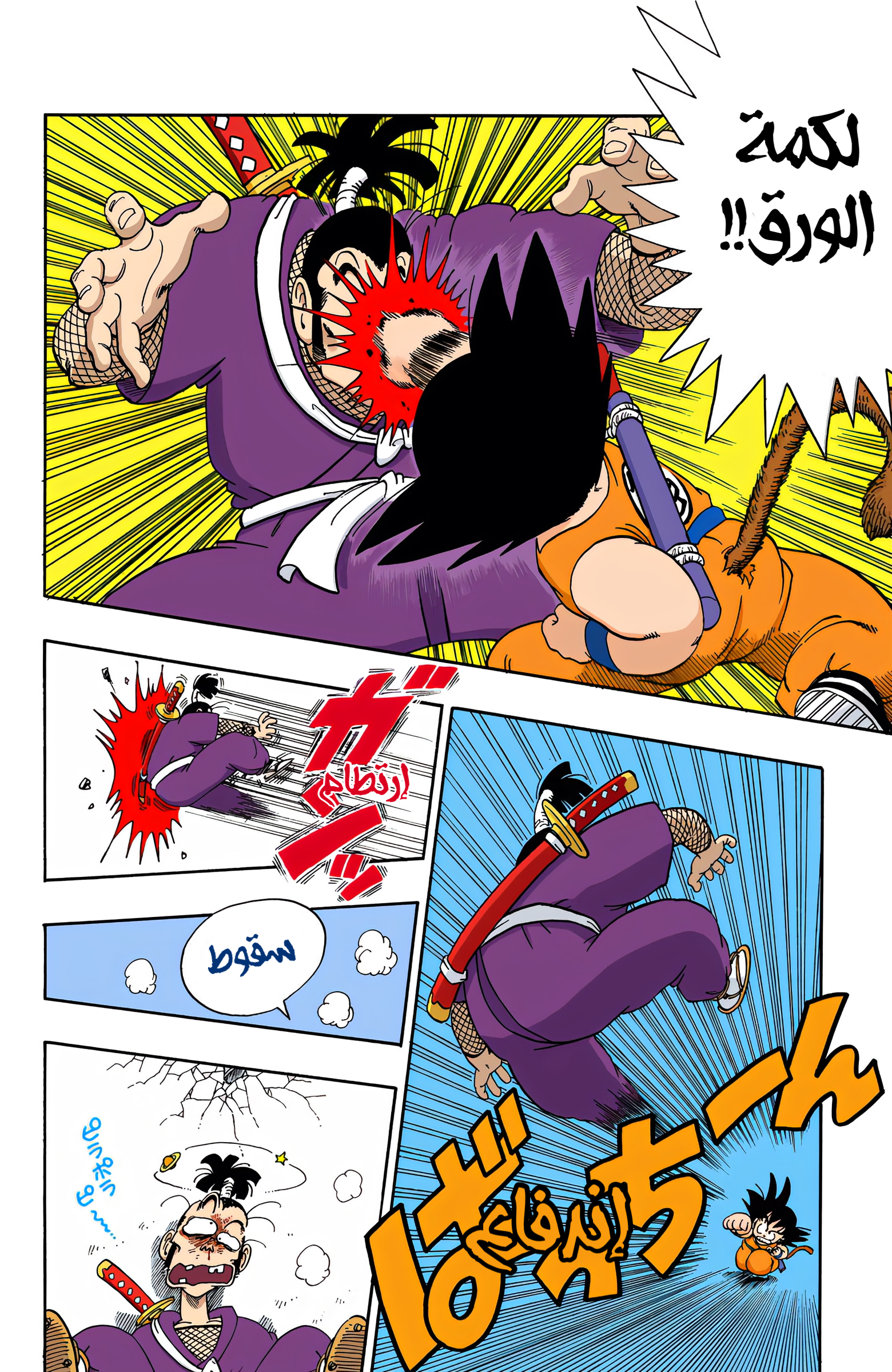 Read Dragon Ball AR Manga Online