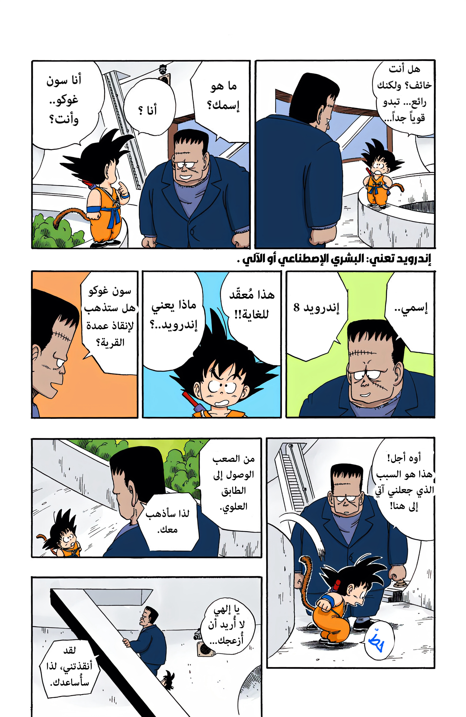 Read Dragon Ball AR Manga Online