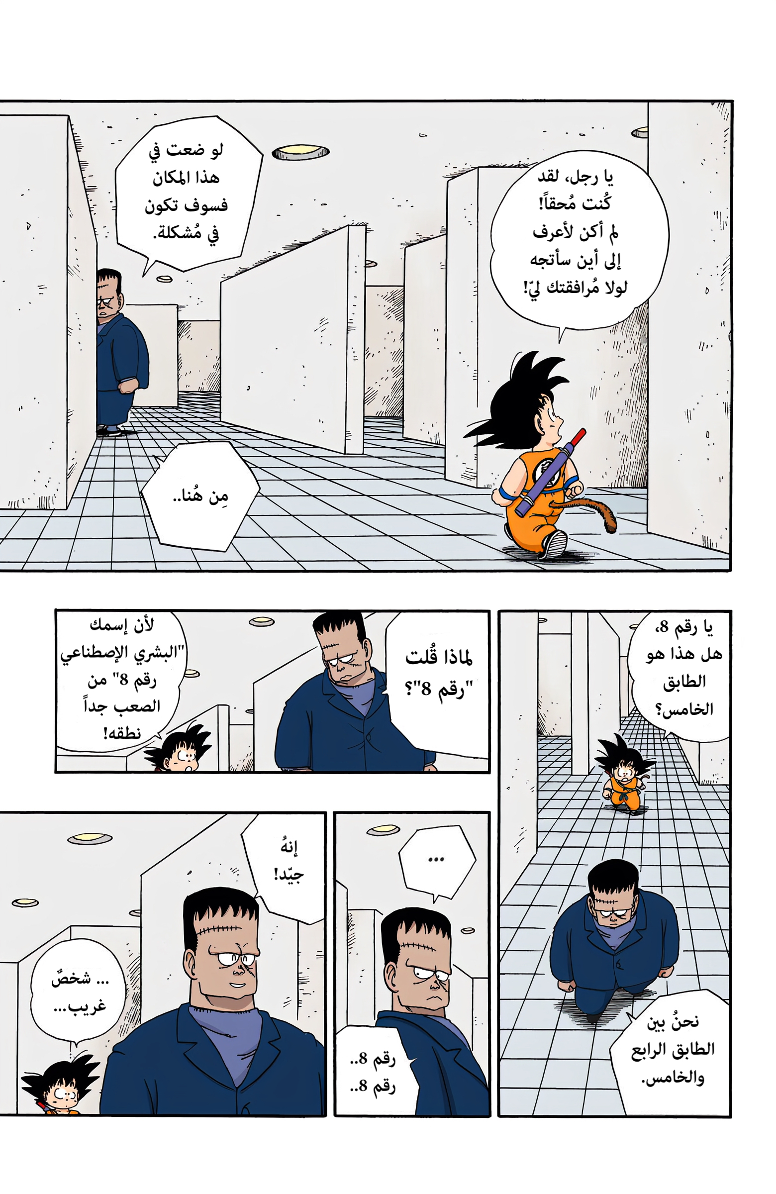 Read Dragon Ball AR Manga Online