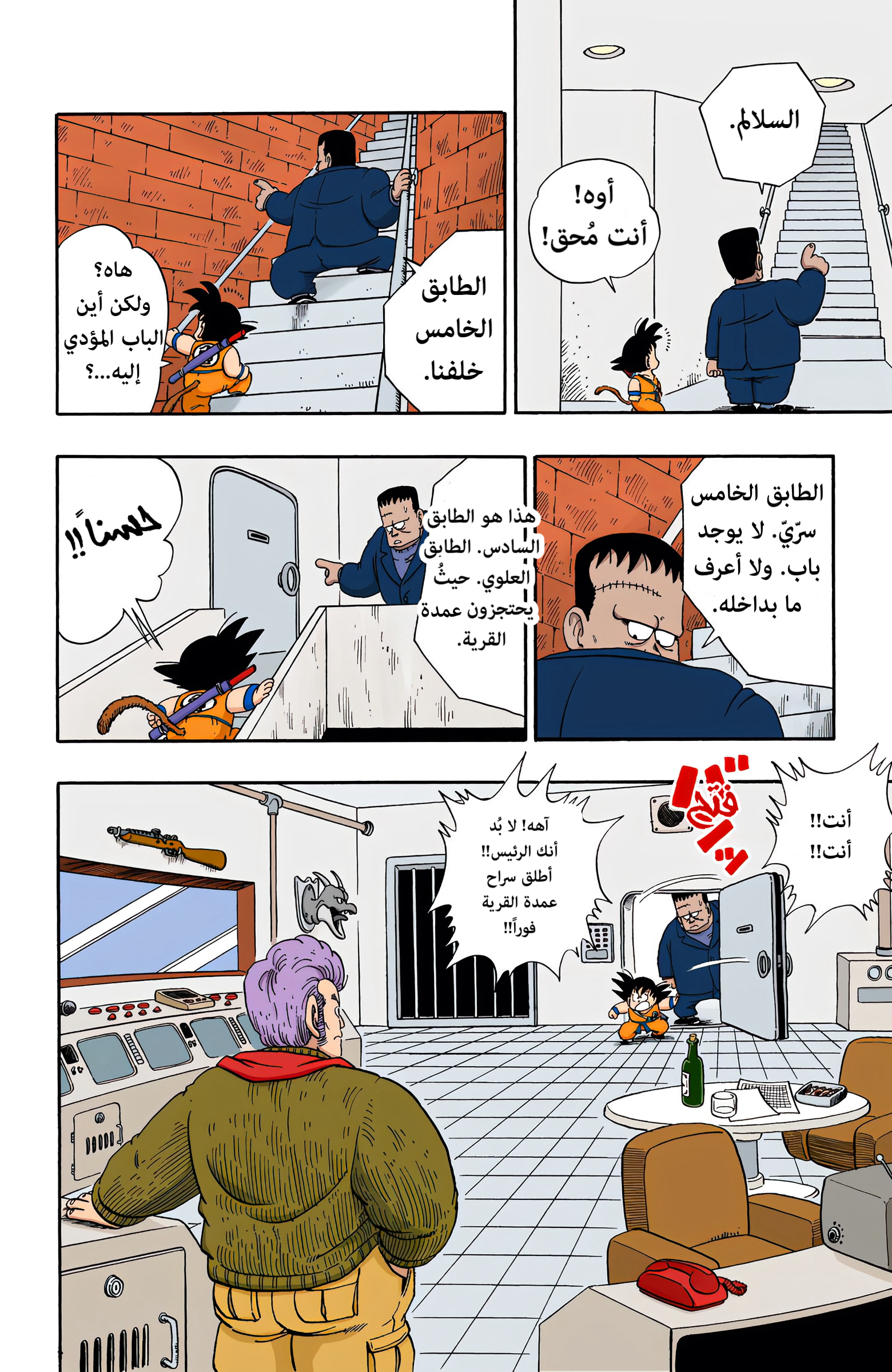 Read Dragon Ball AR Manga Online