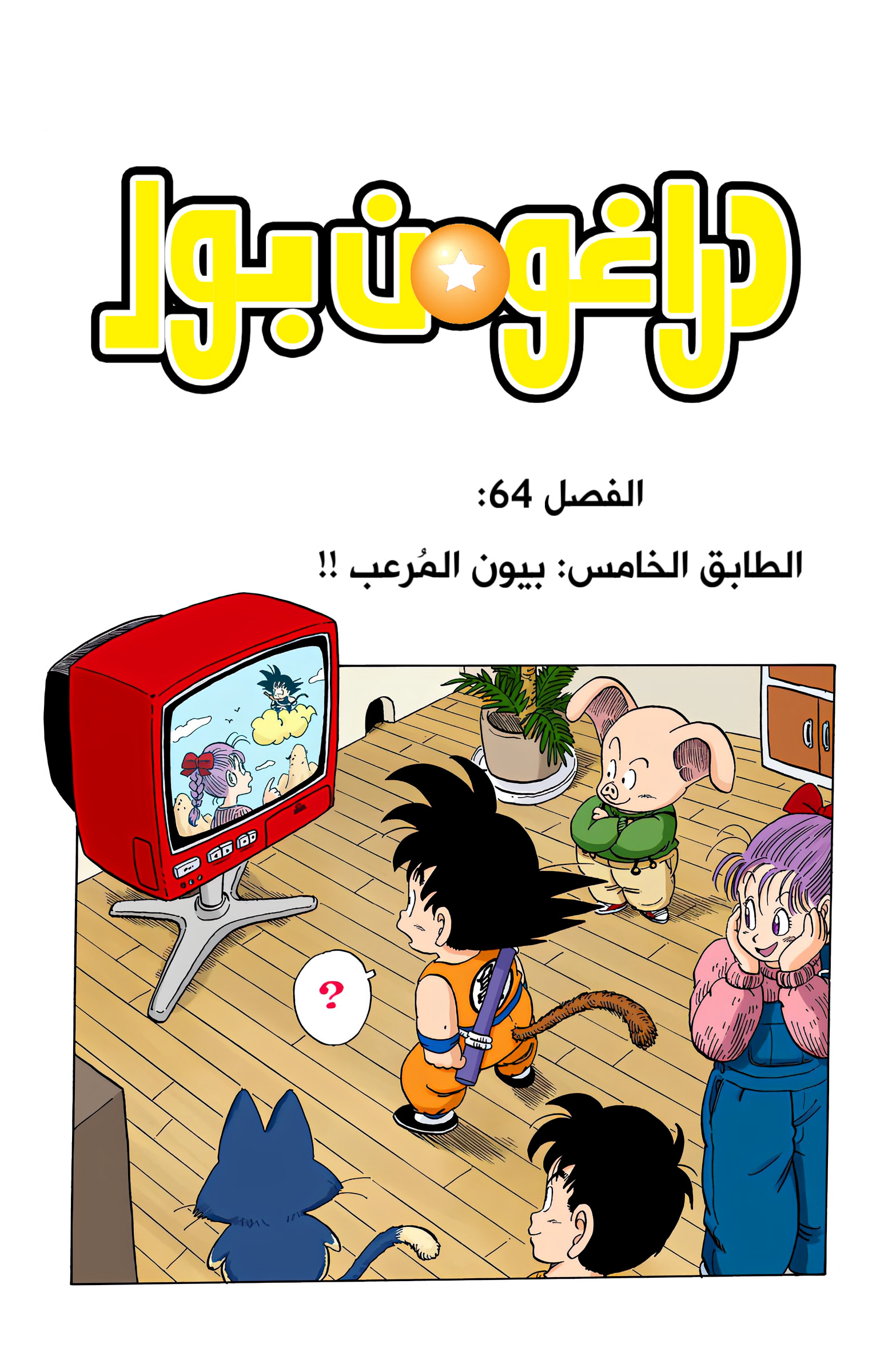Read Dragon Ball AR Manga Online