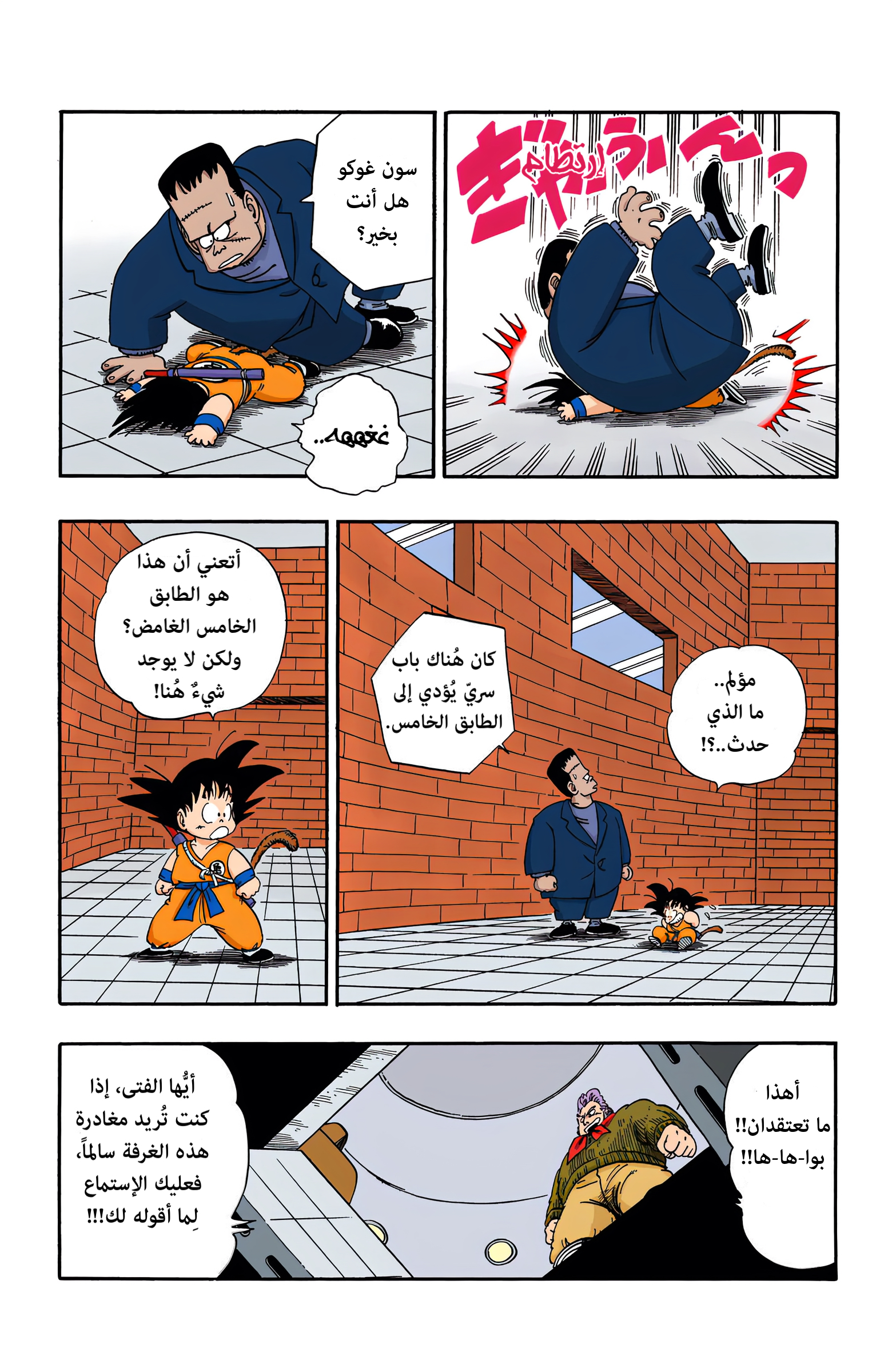 Read Dragon Ball AR Manga Online