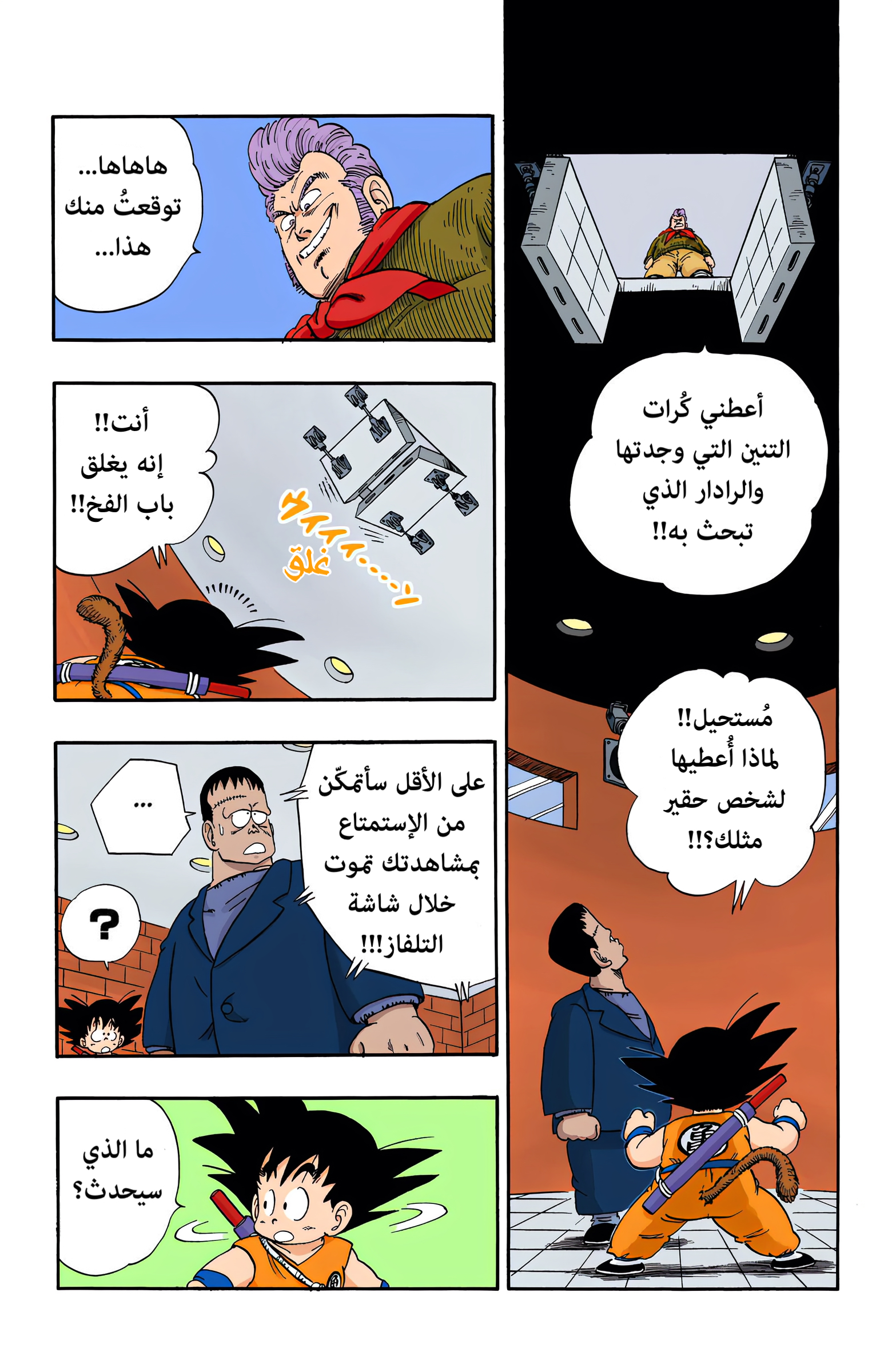 Read Dragon Ball AR Manga Online