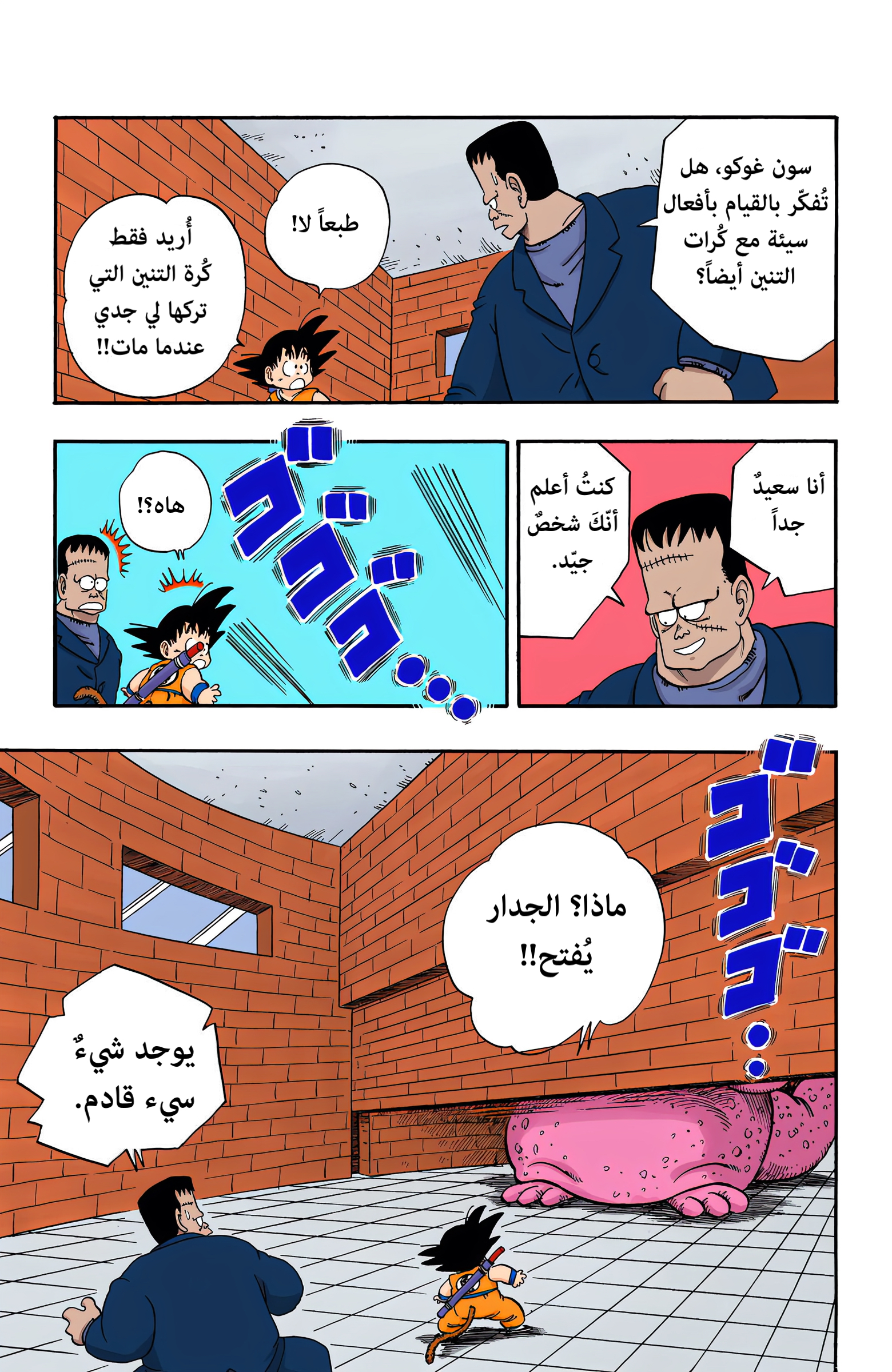 Read Dragon Ball AR Manga Online