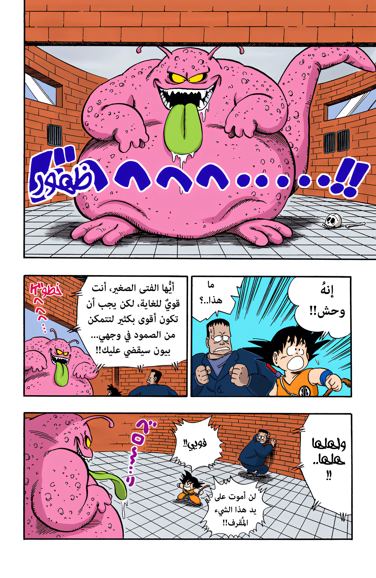 Read Dragon Ball AR Manga Online