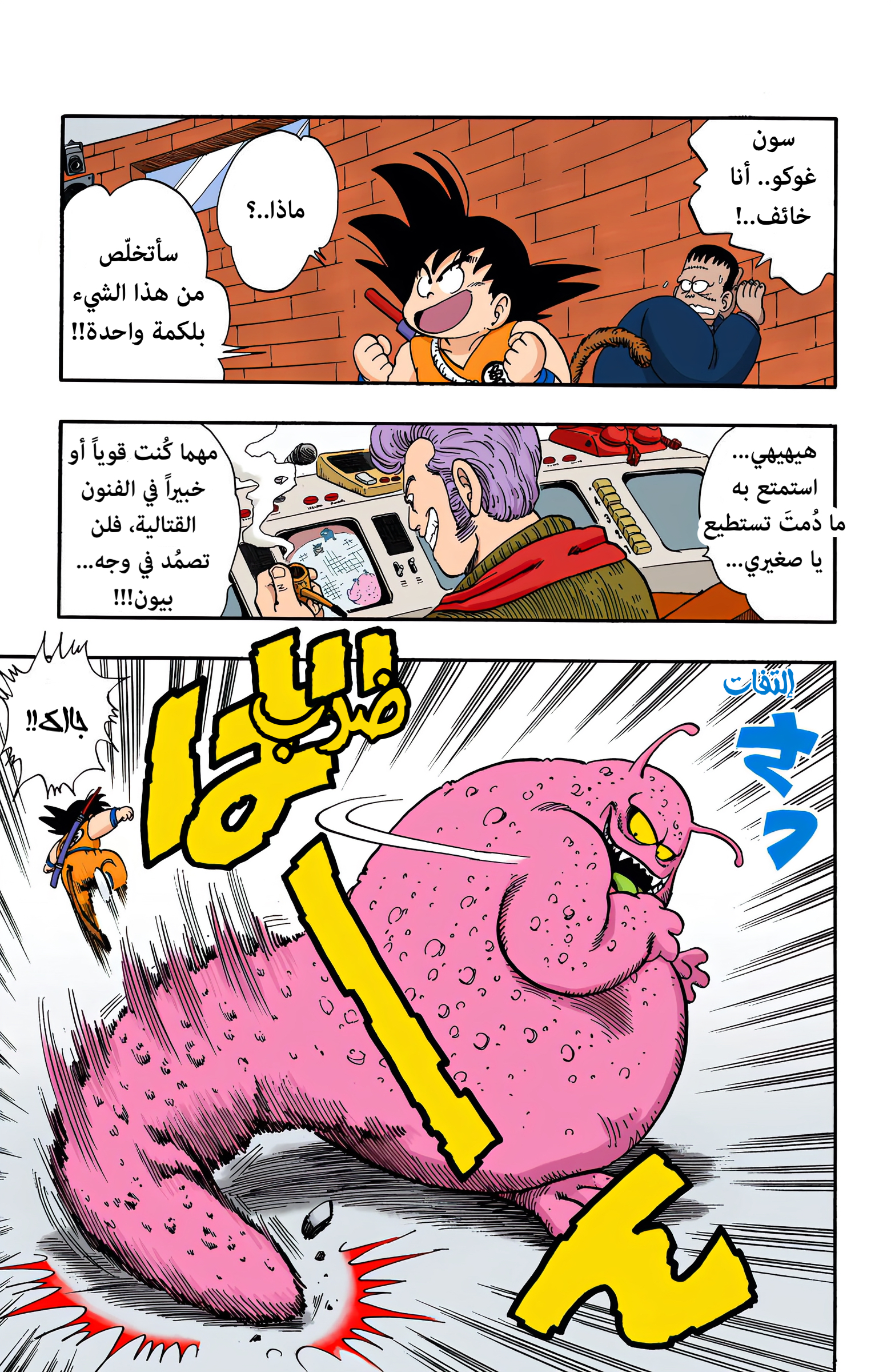 Read Dragon Ball AR Manga Online