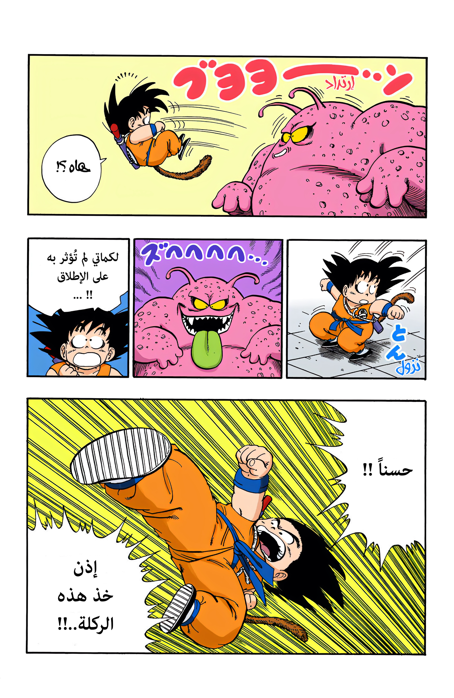 Read Dragon Ball AR Manga Online
