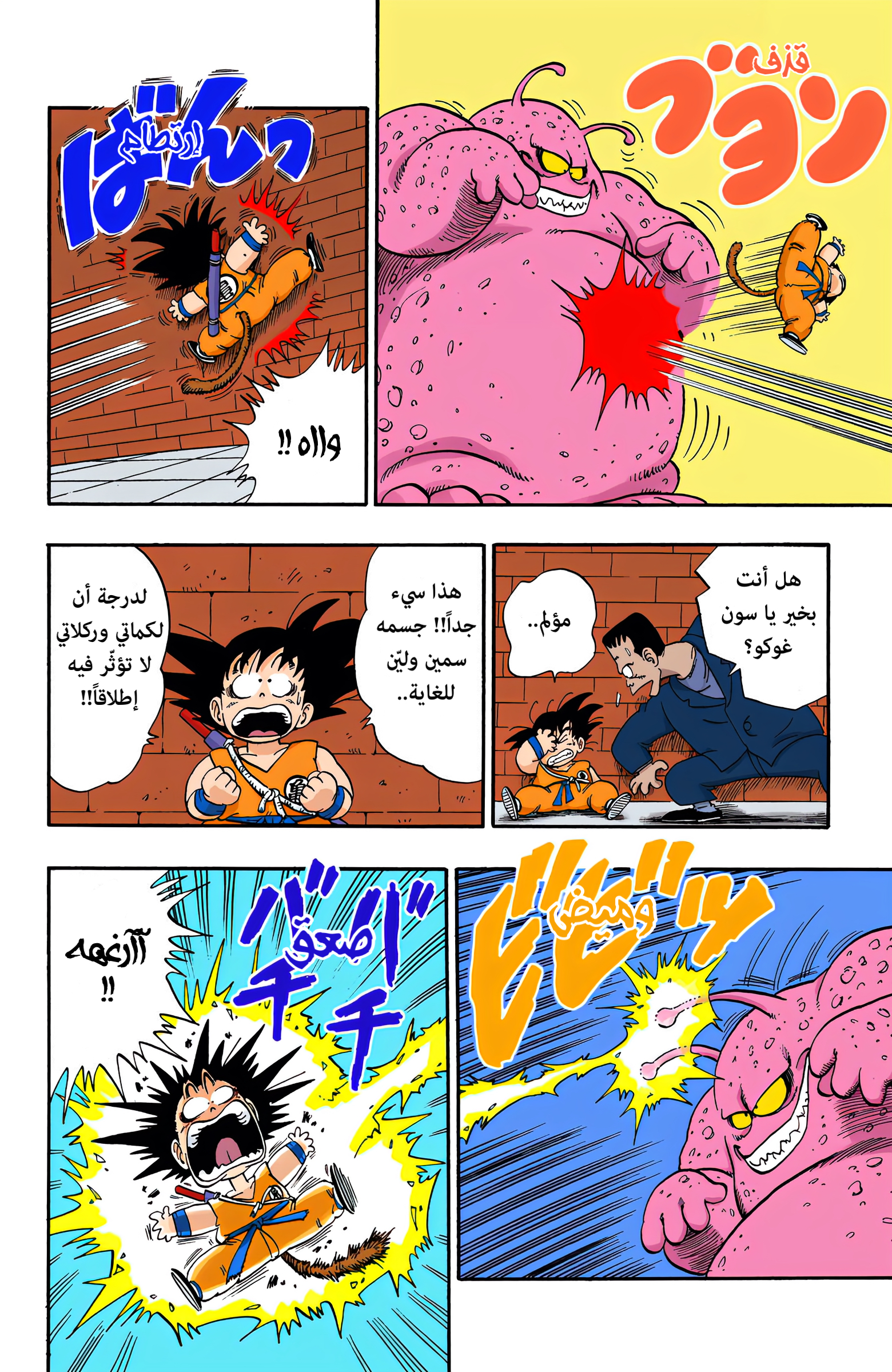 Read Dragon Ball AR Manga Online