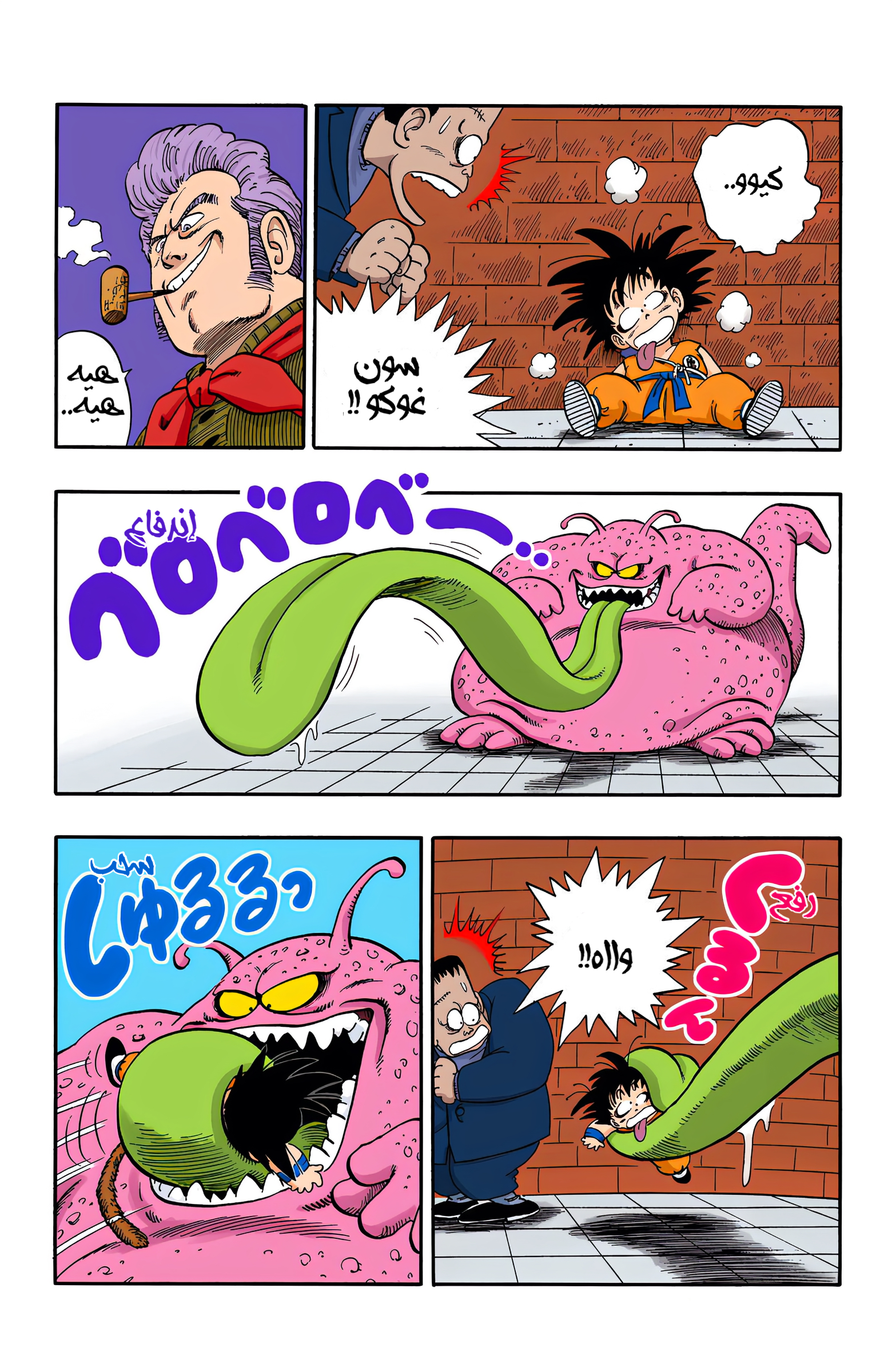 Read Dragon Ball AR Manga Online