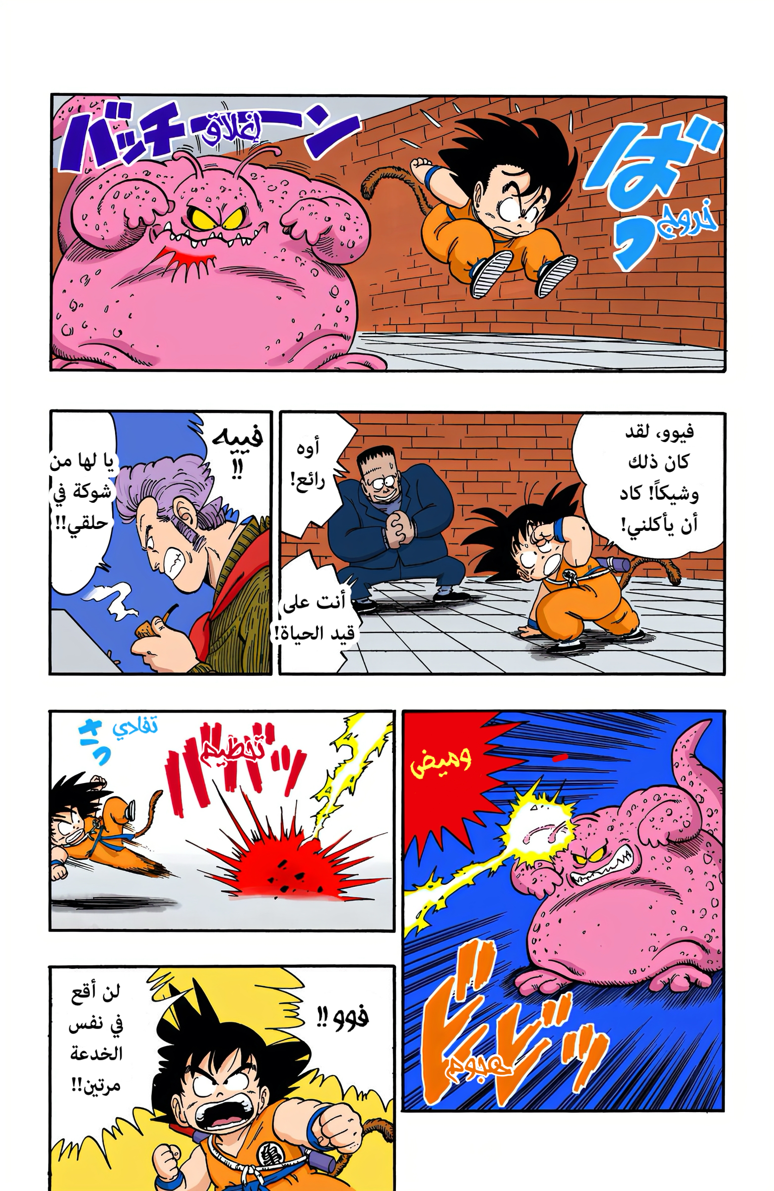 Read Dragon Ball AR Manga Online