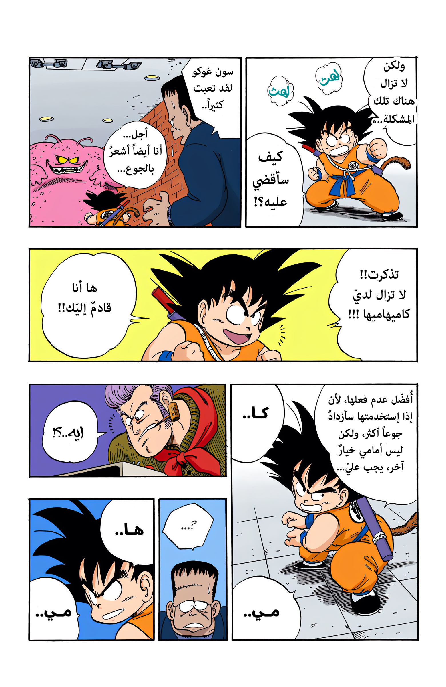 Read Dragon Ball AR Manga Online