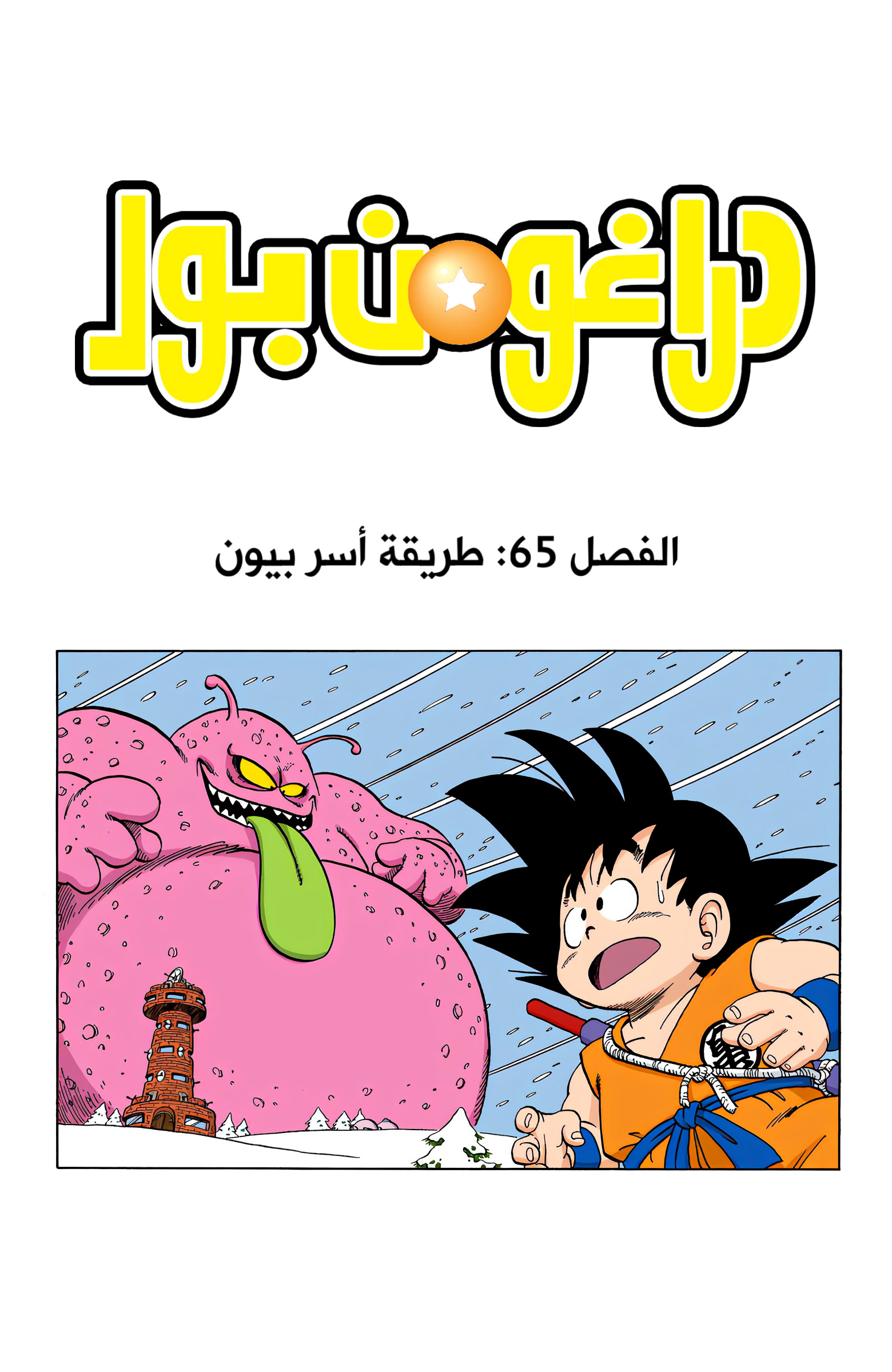 Read Dragon Ball AR Manga Online