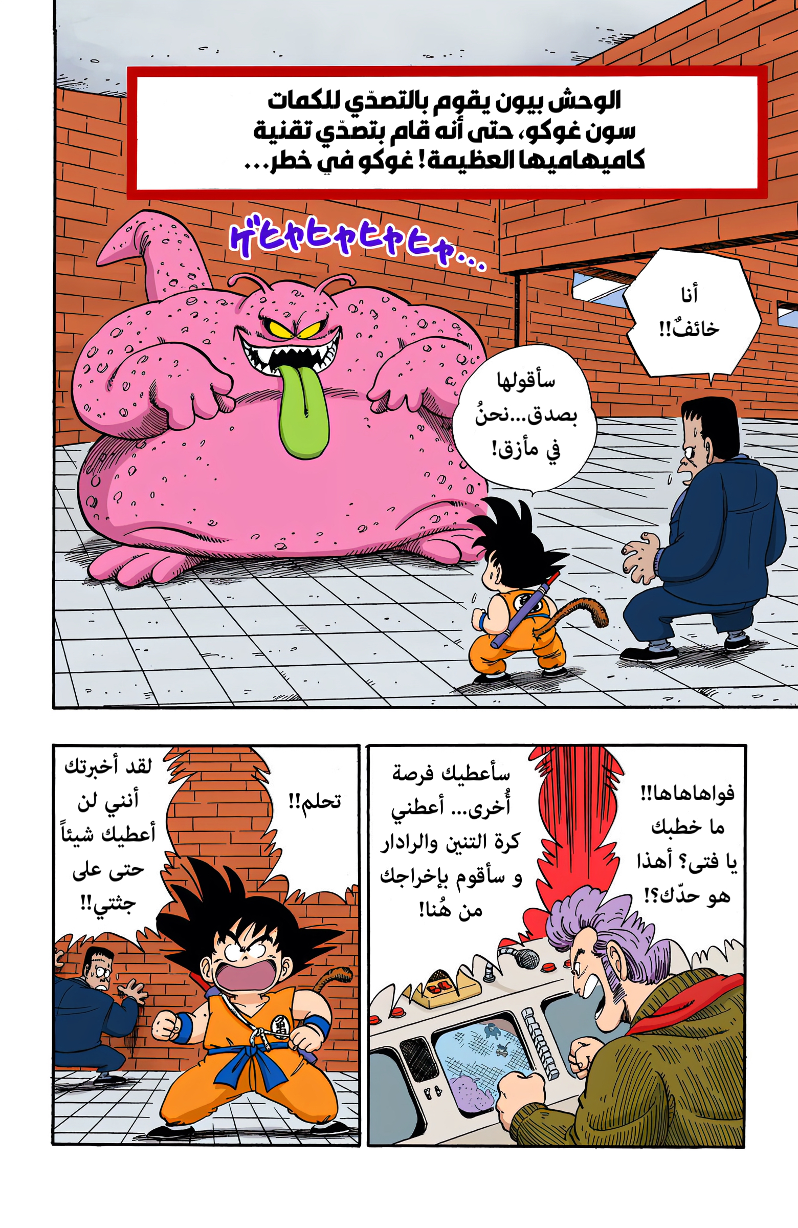 Read Dragon Ball AR Manga Online