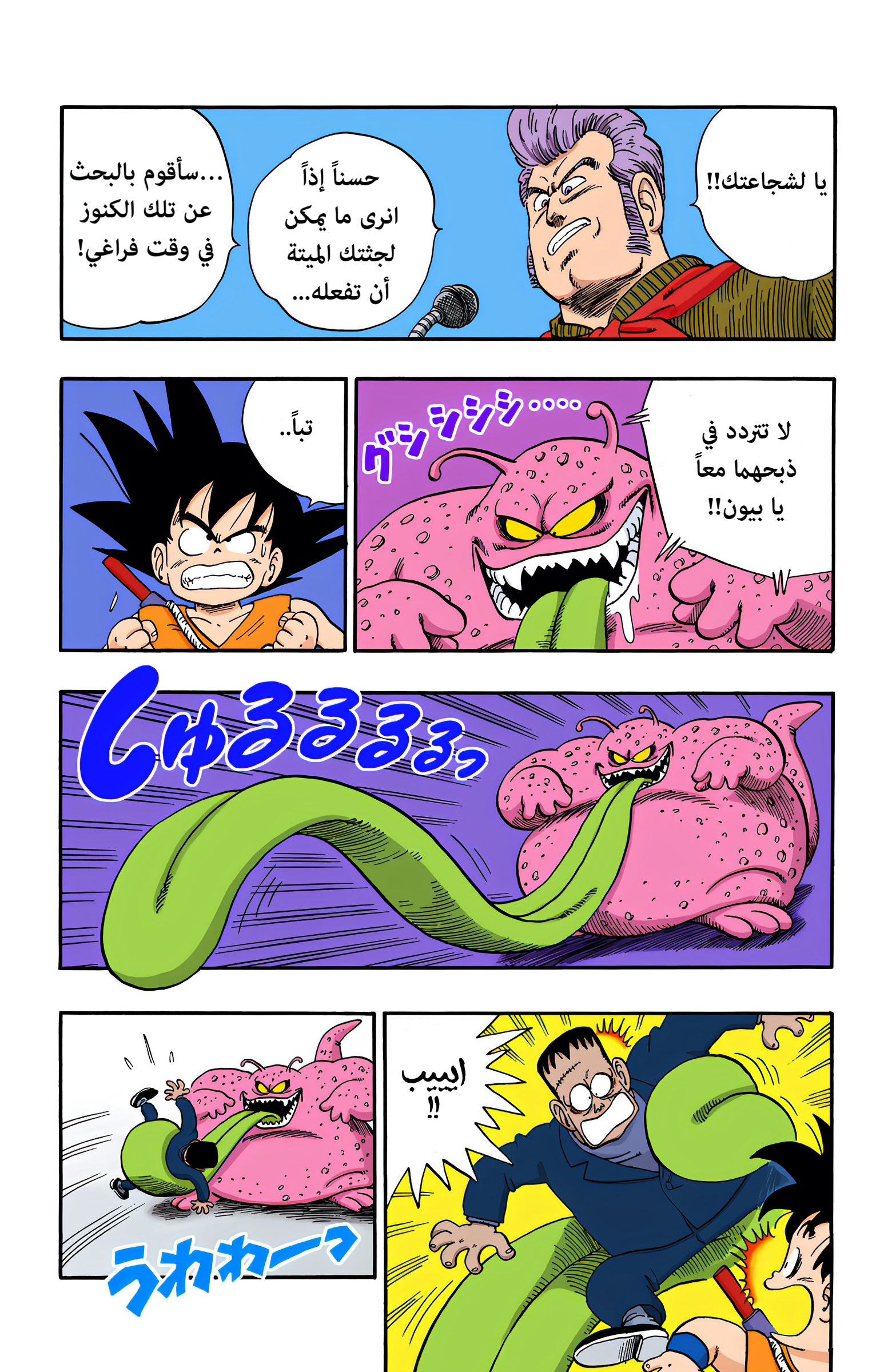 Read Dragon Ball AR Manga Online