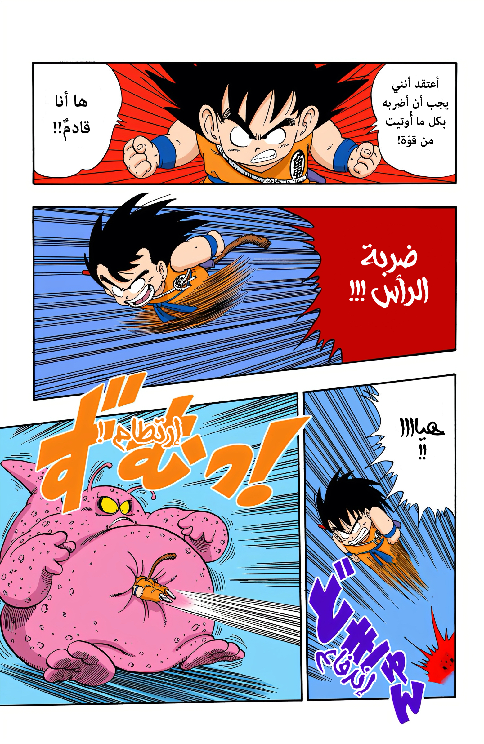 Read Dragon Ball AR Manga Online