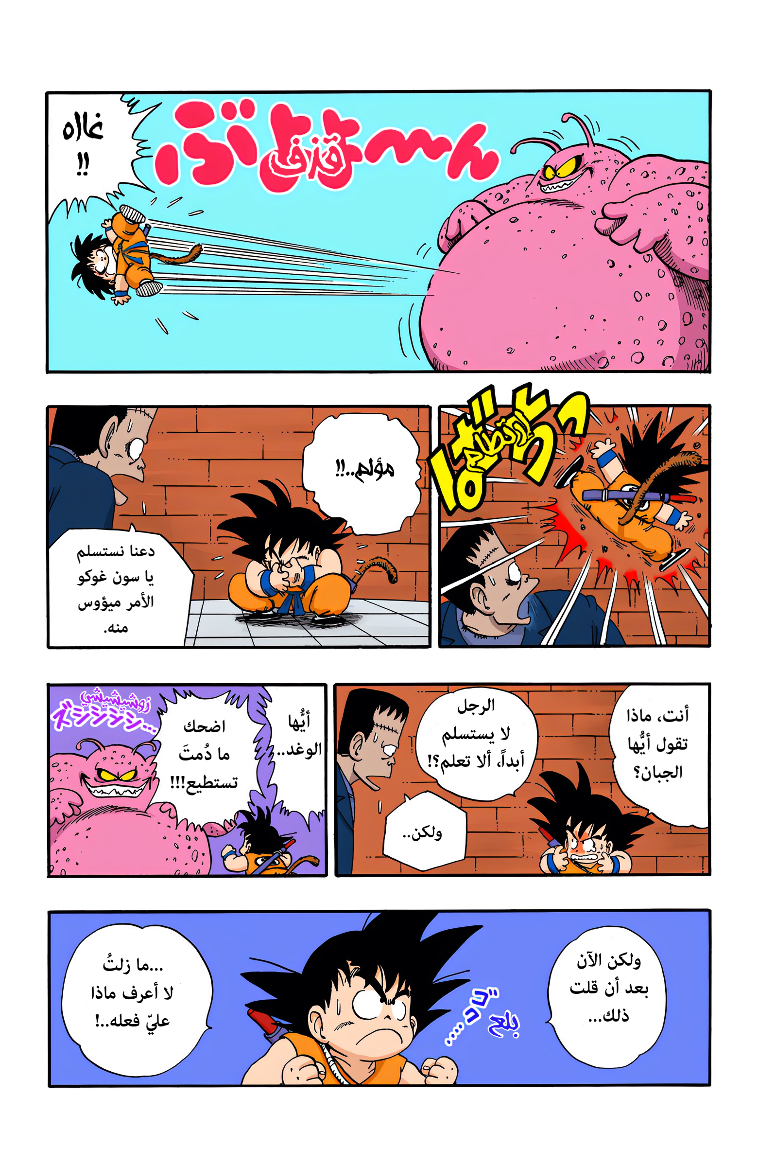 Read Dragon Ball AR Manga Online