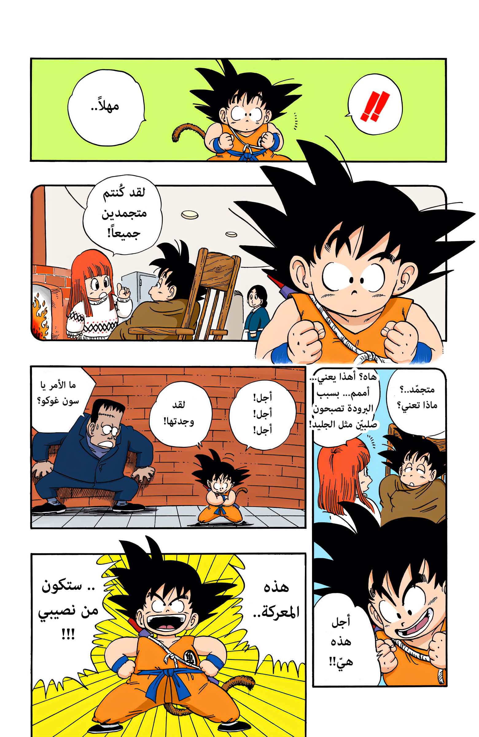 Read Dragon Ball AR Manga Online