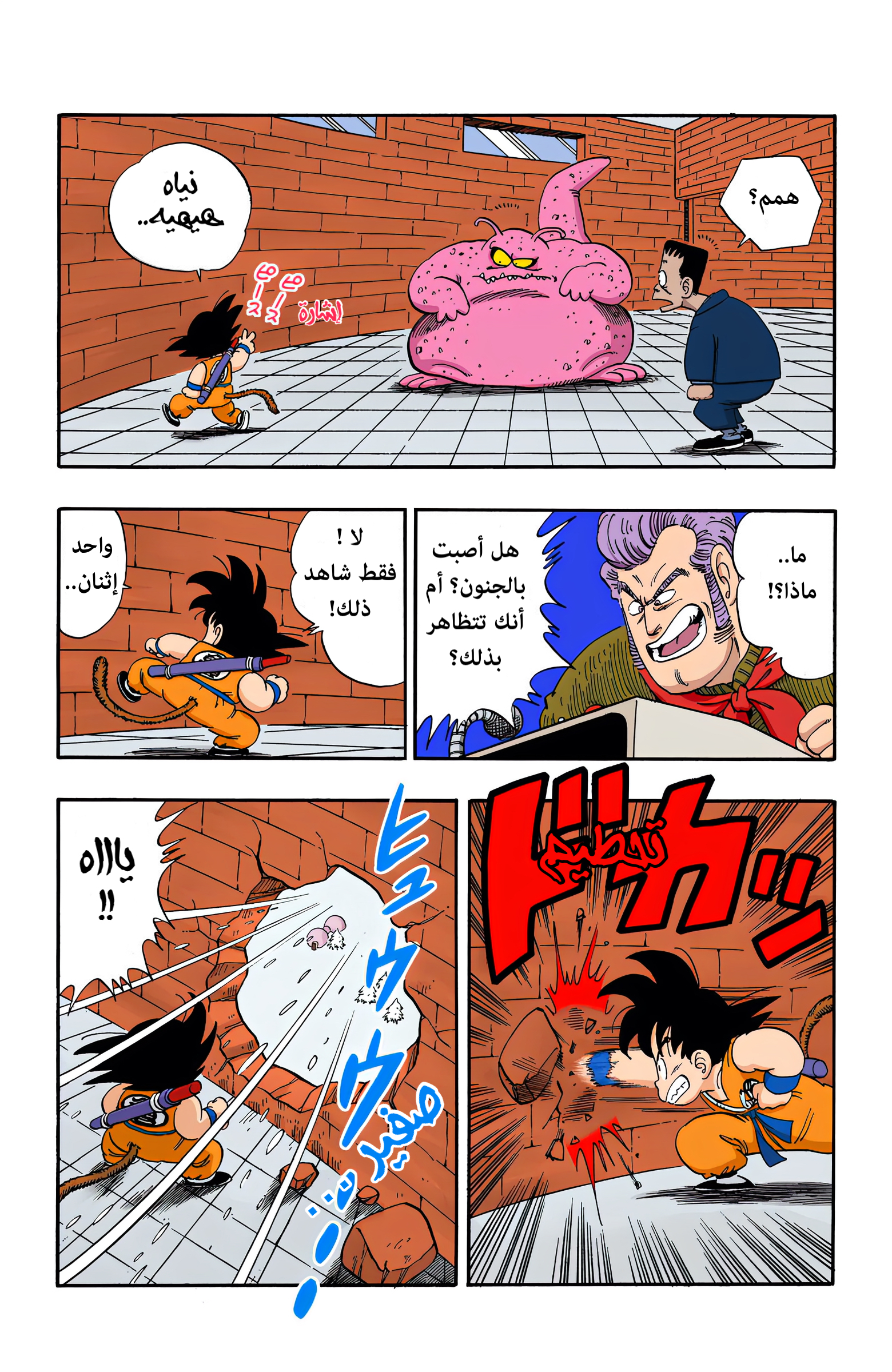 Read Dragon Ball AR Manga Online