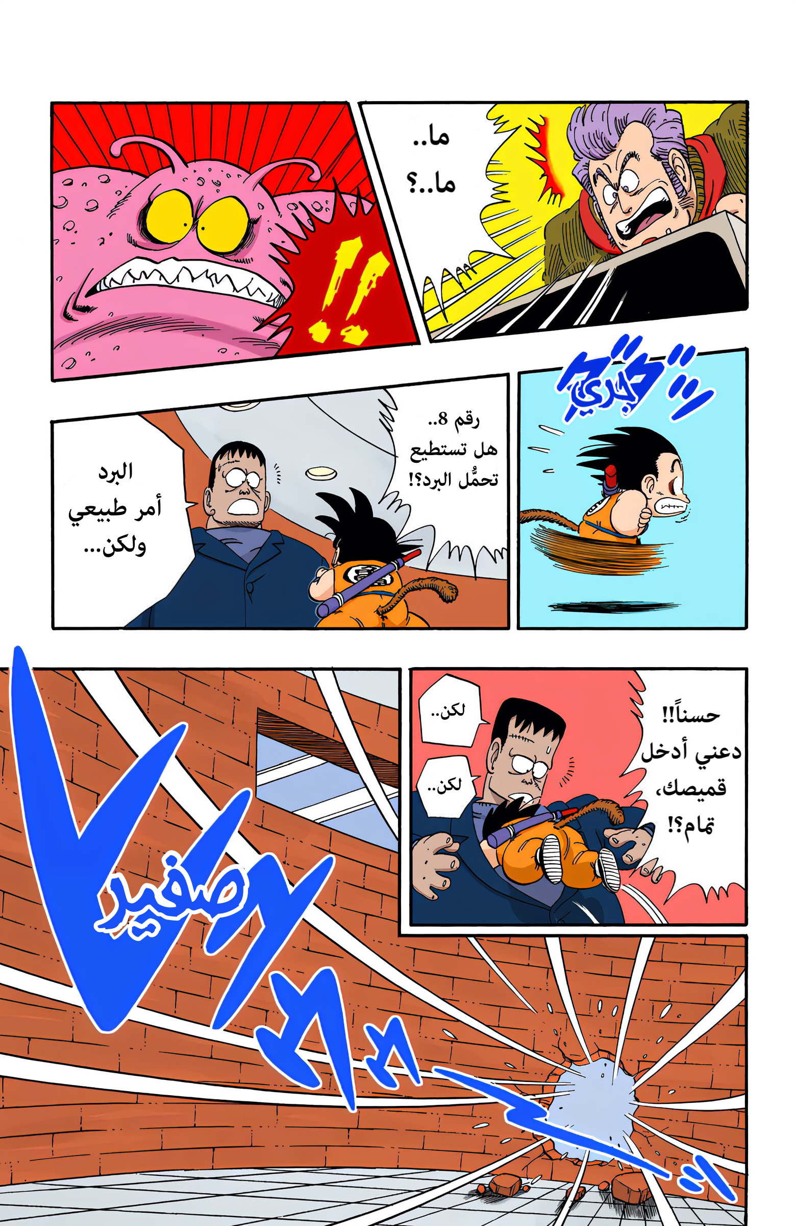 Read Dragon Ball AR Manga Online