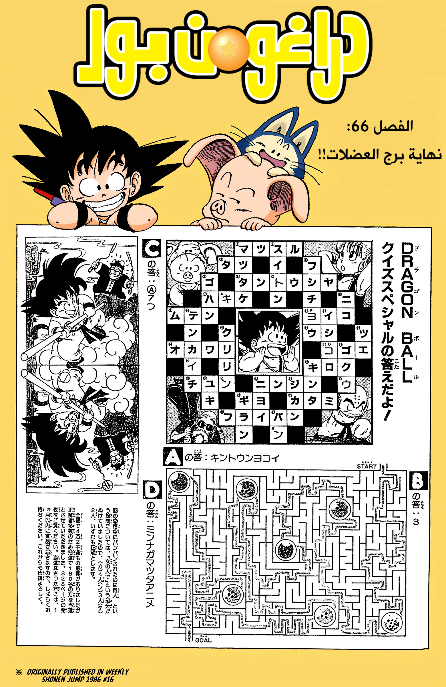 Read Dragon Ball AR Manga Online