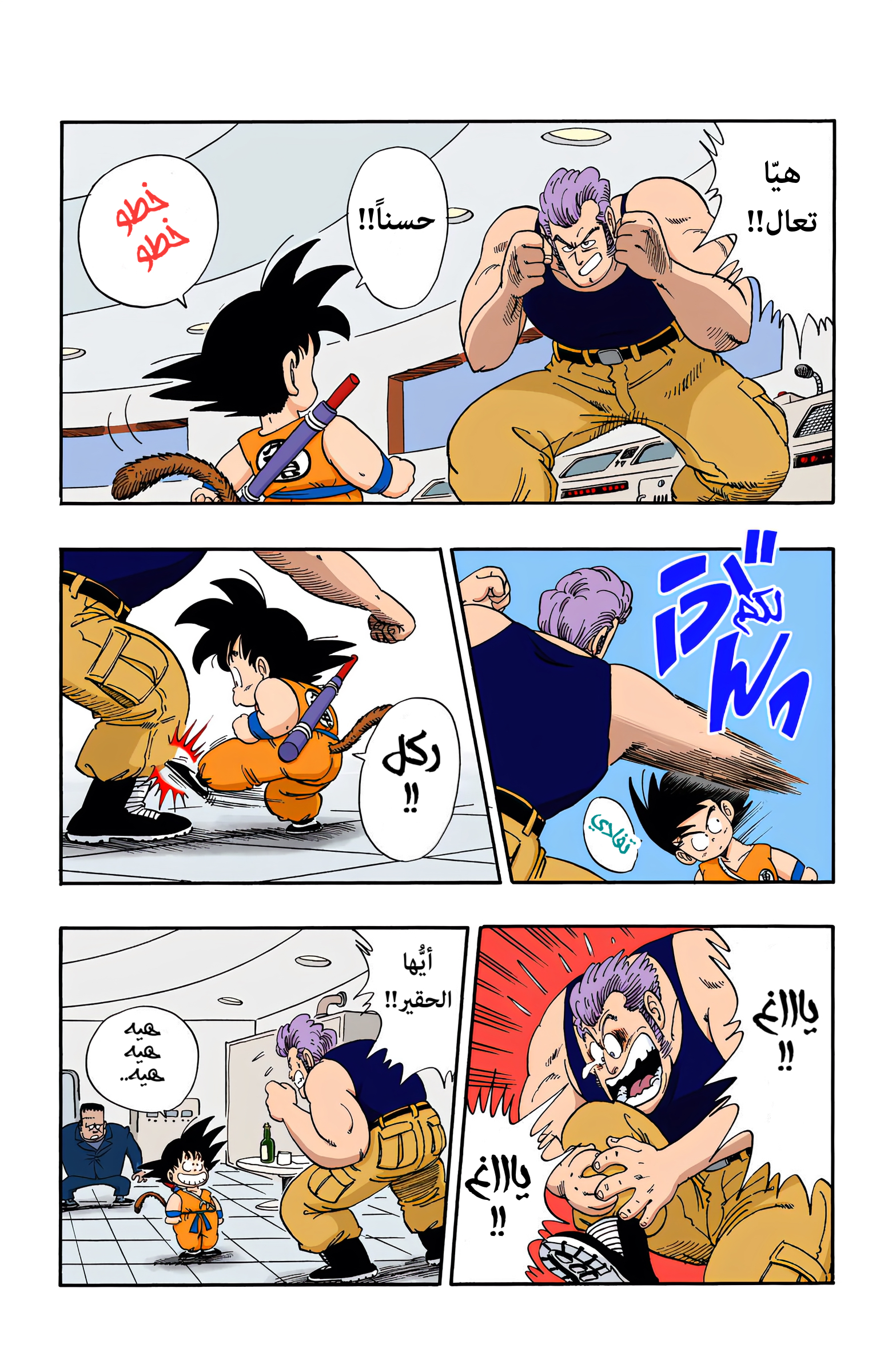Read Dragon Ball AR Manga Online