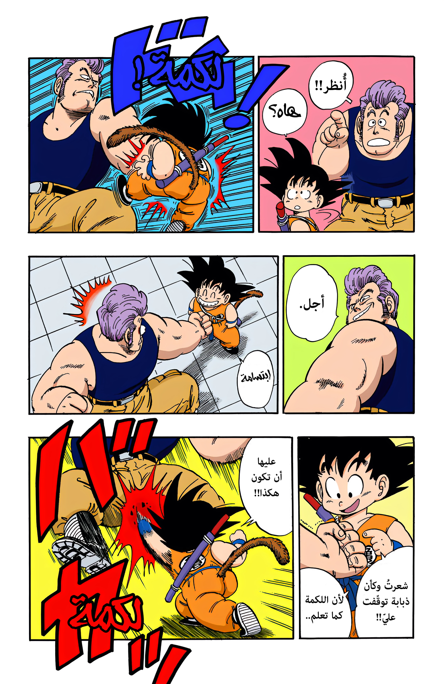 Read Dragon Ball AR Manga Online