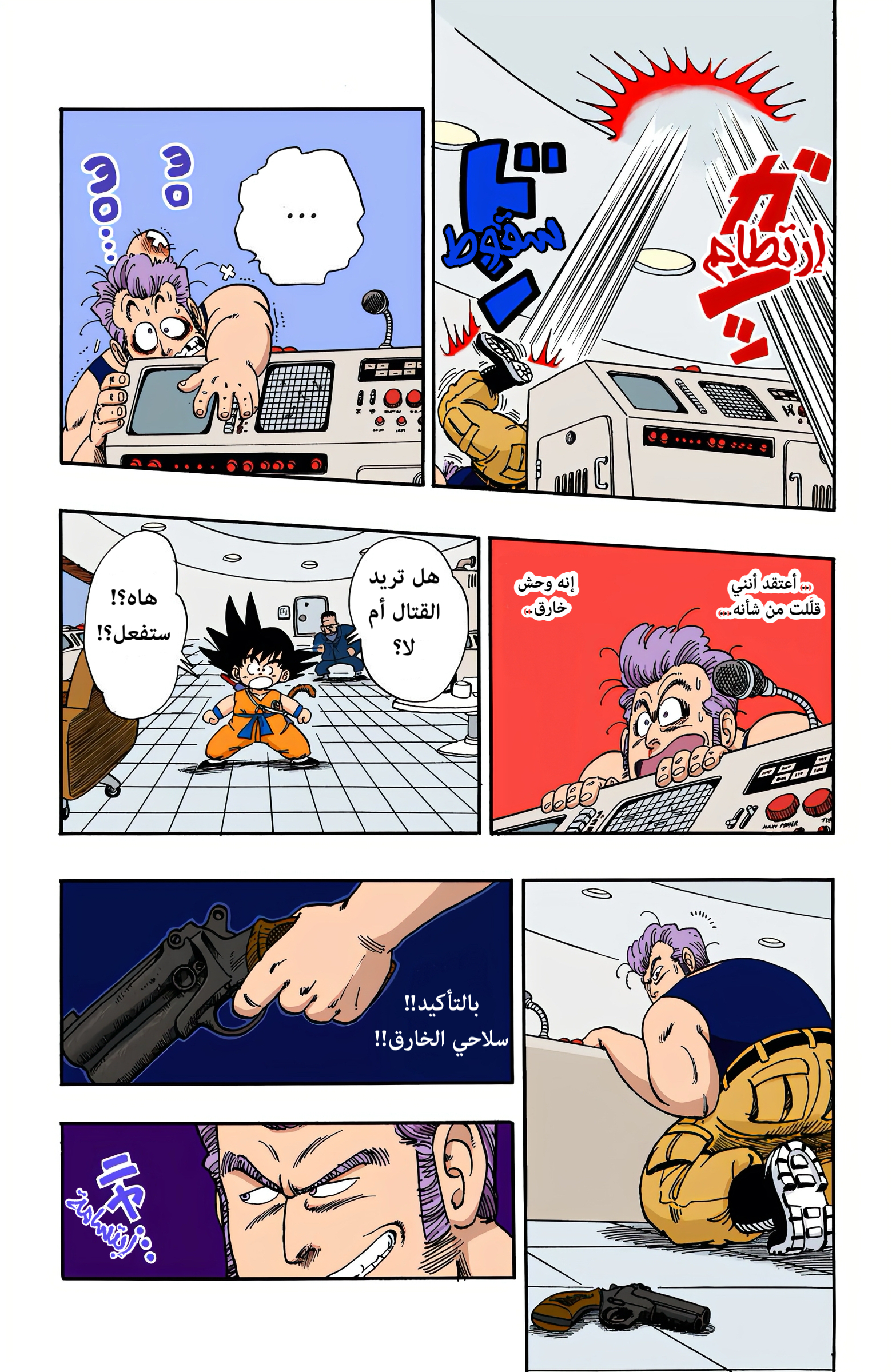 Read Dragon Ball AR Manga Online