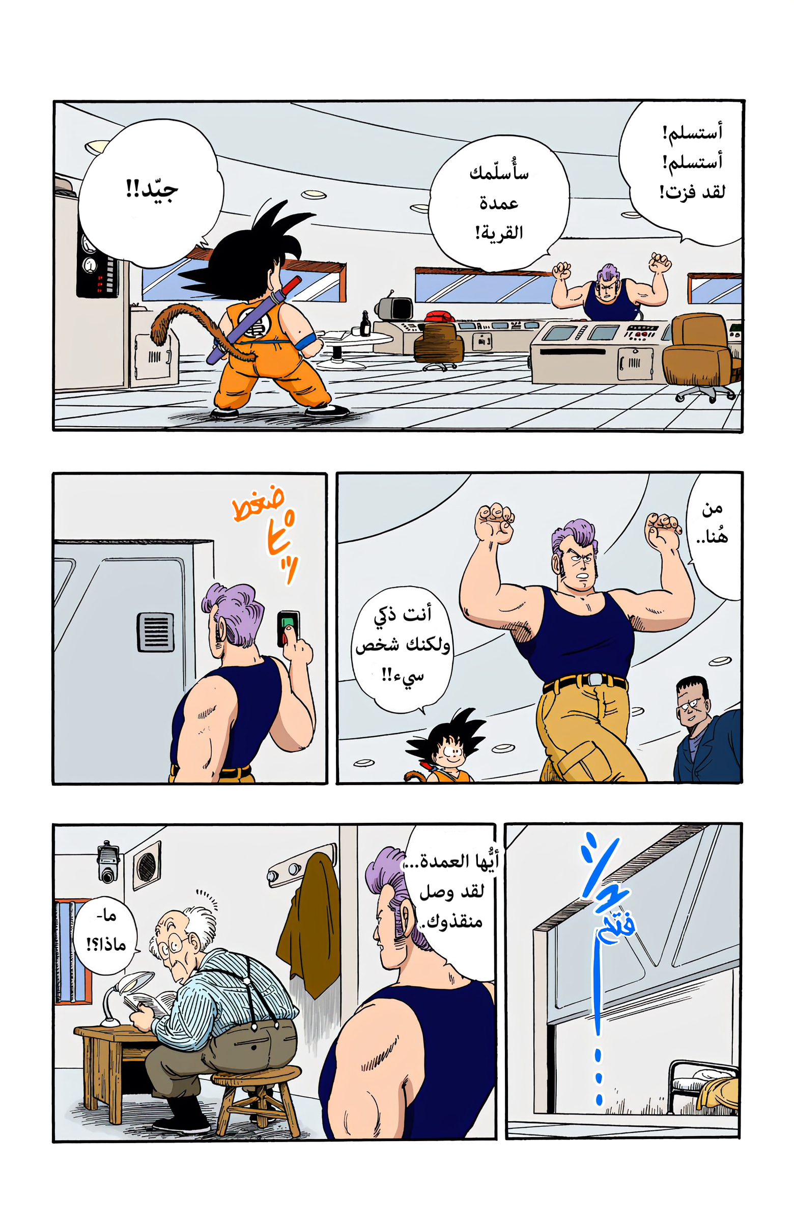 Read Dragon Ball AR Manga Online