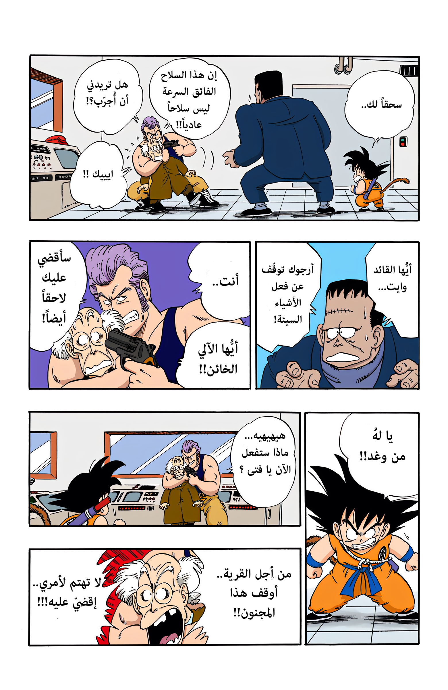 Read Dragon Ball AR Manga Online