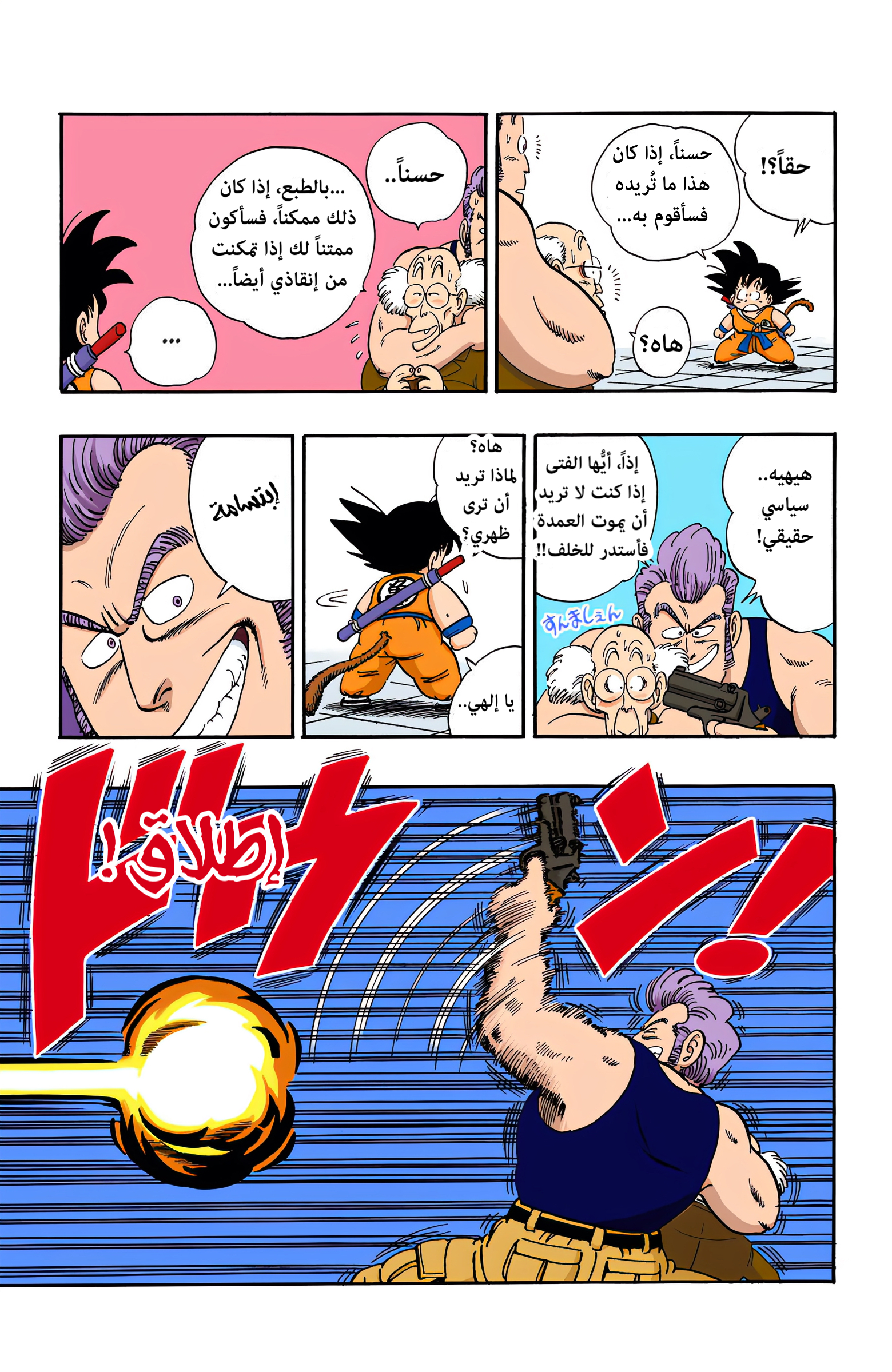 Read Dragon Ball AR Manga Online