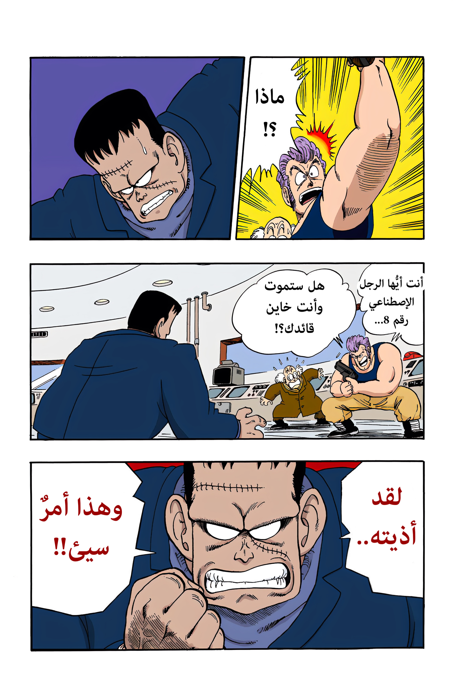 Read Dragon Ball AR Manga Online