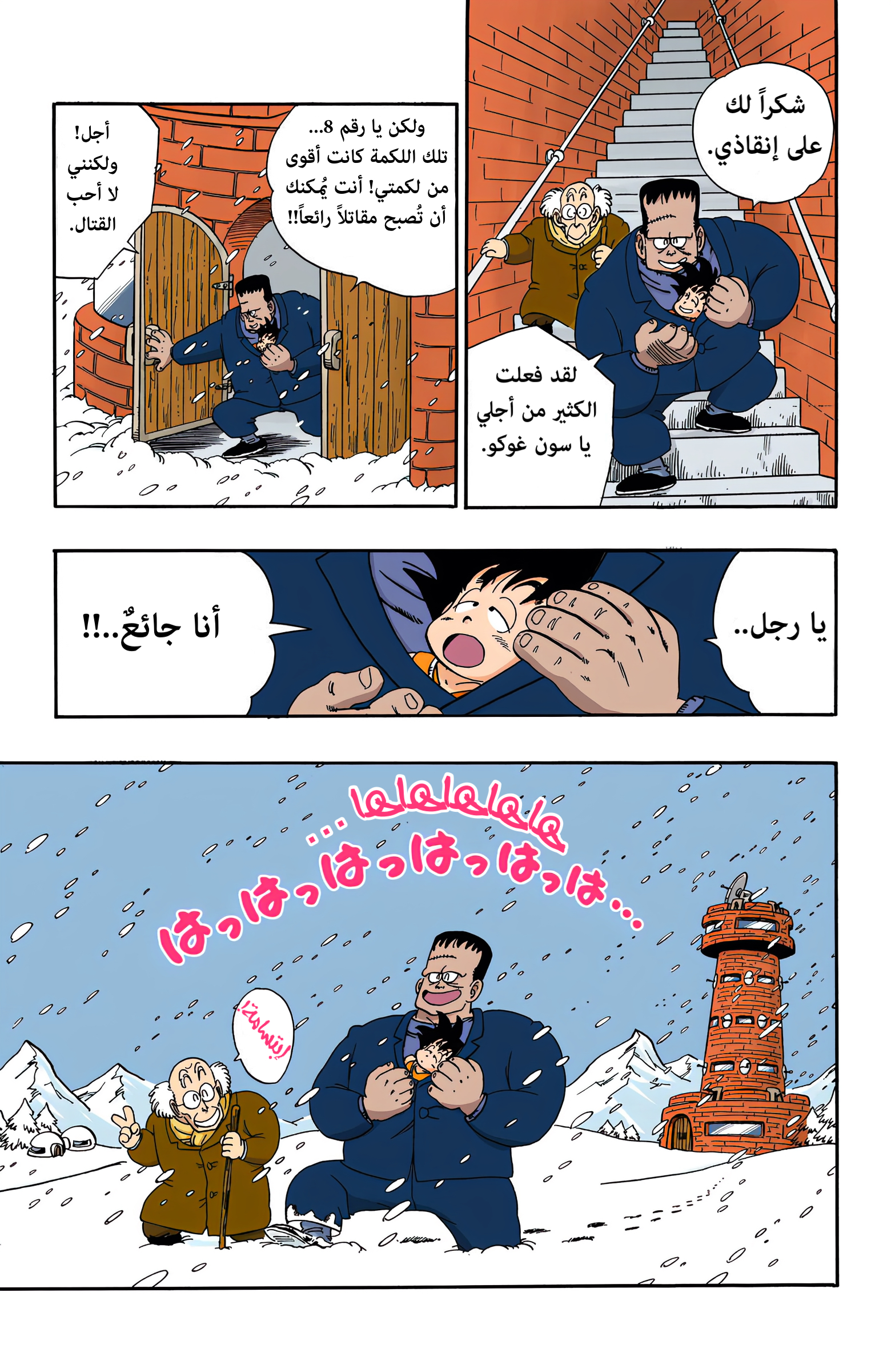 Read Dragon Ball AR Manga Online